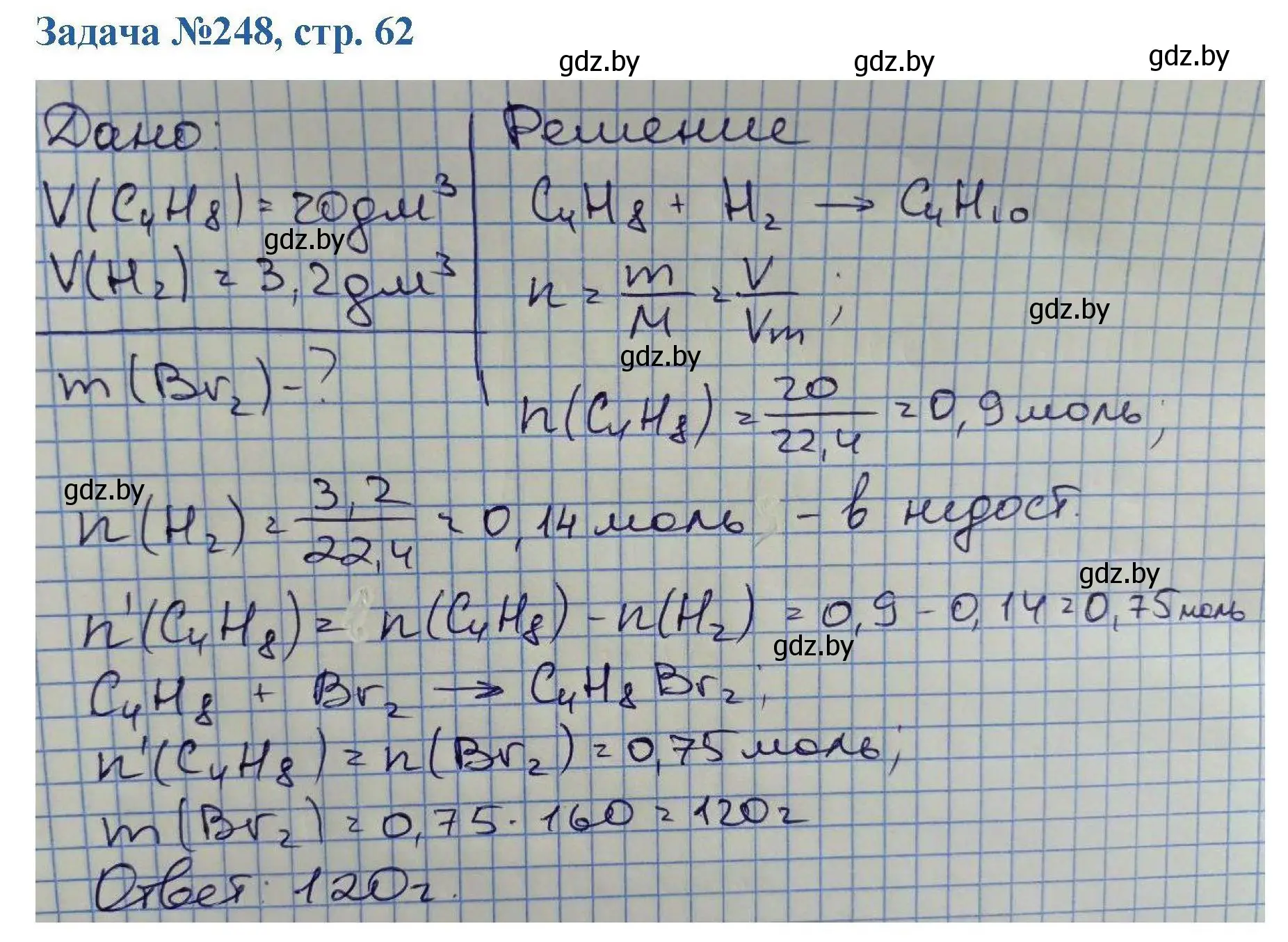 Решение номер 248 (страница 62) гдз по химии 10 класс Матулис, Матулис, сборник задач
