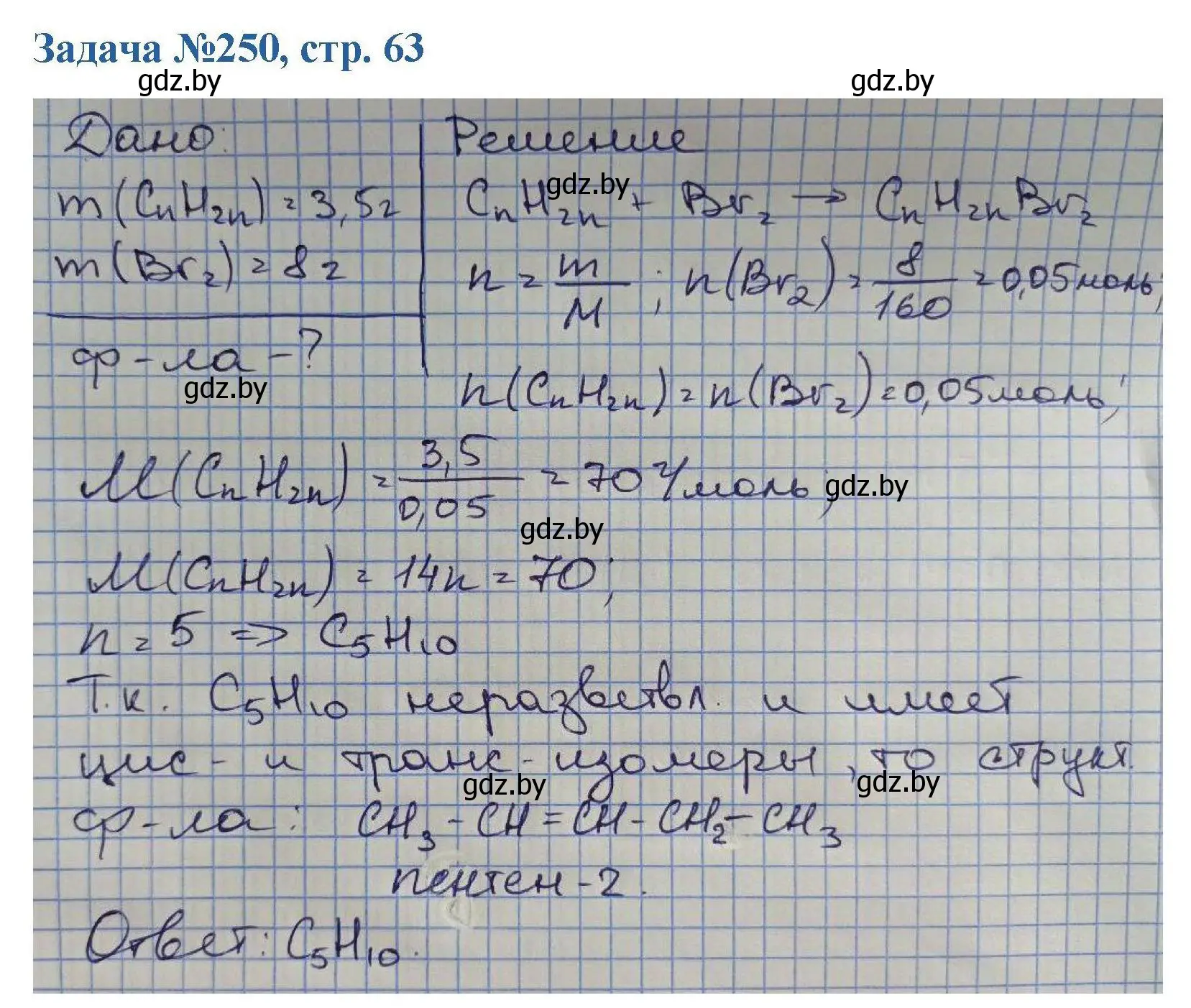 Решение номер 250 (страница 63) гдз по химии 10 класс Матулис, Матулис, сборник задач