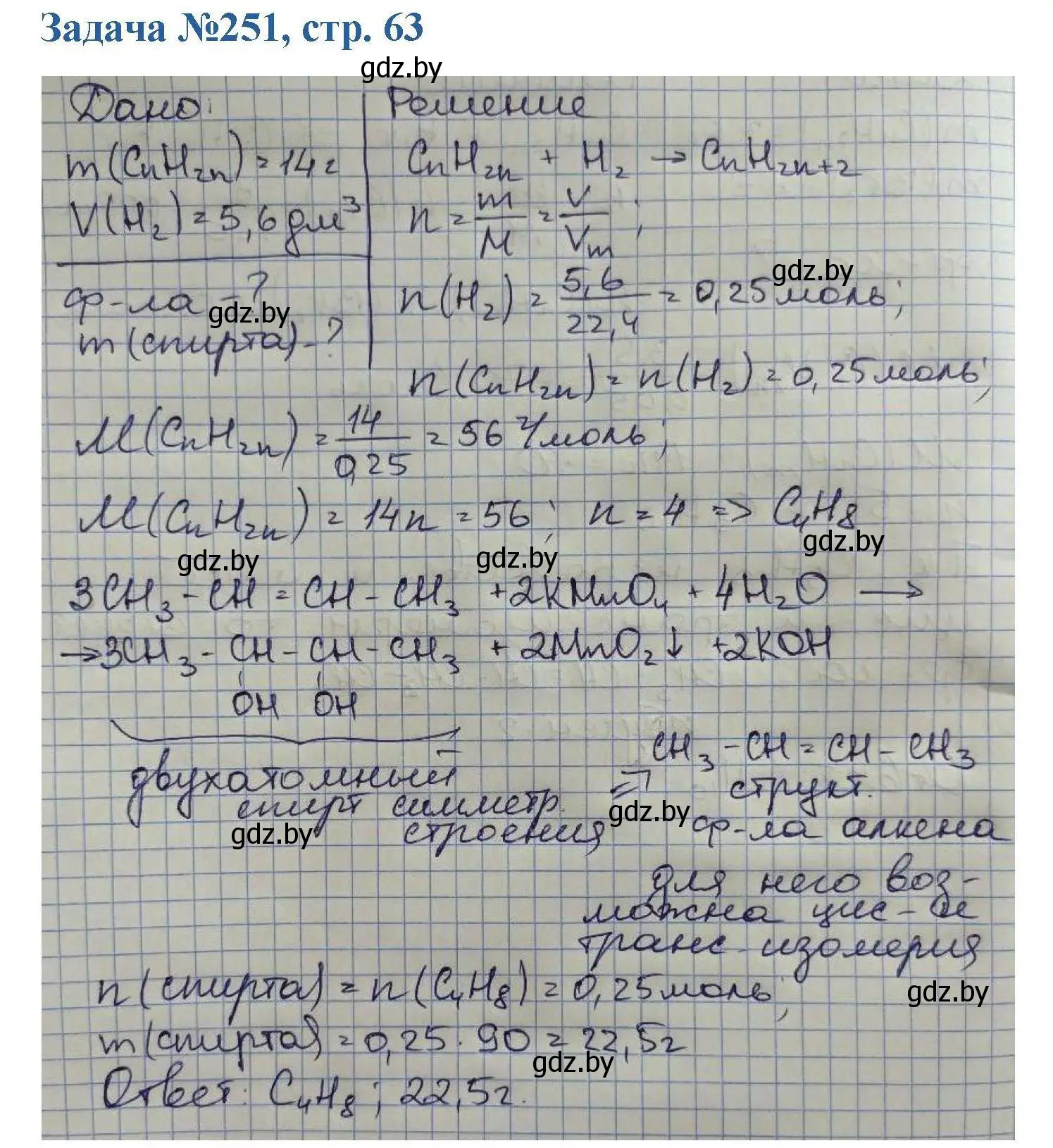 Решение номер 251 (страница 63) гдз по химии 10 класс Матулис, Матулис, сборник задач