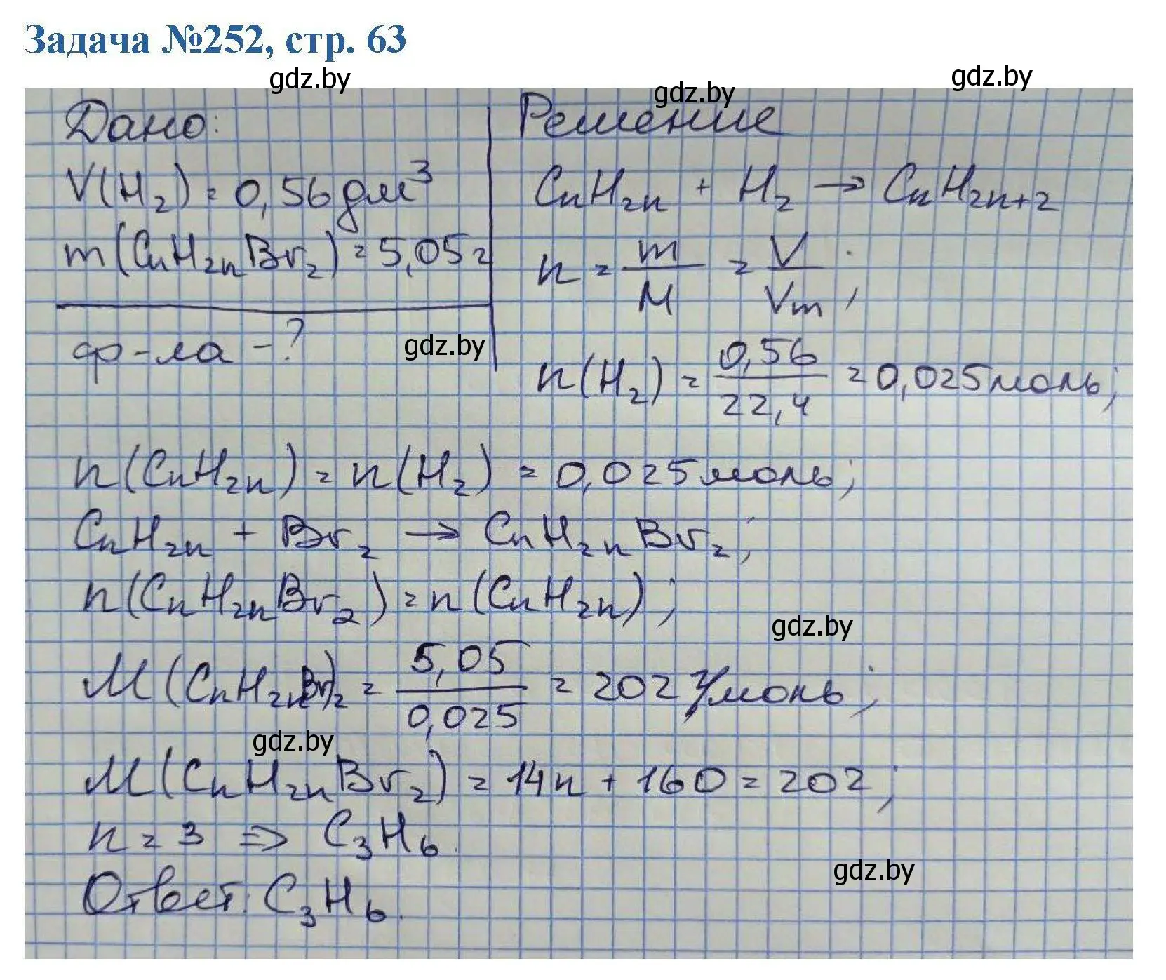 Решение номер 252 (страница 63) гдз по химии 10 класс Матулис, Матулис, сборник задач