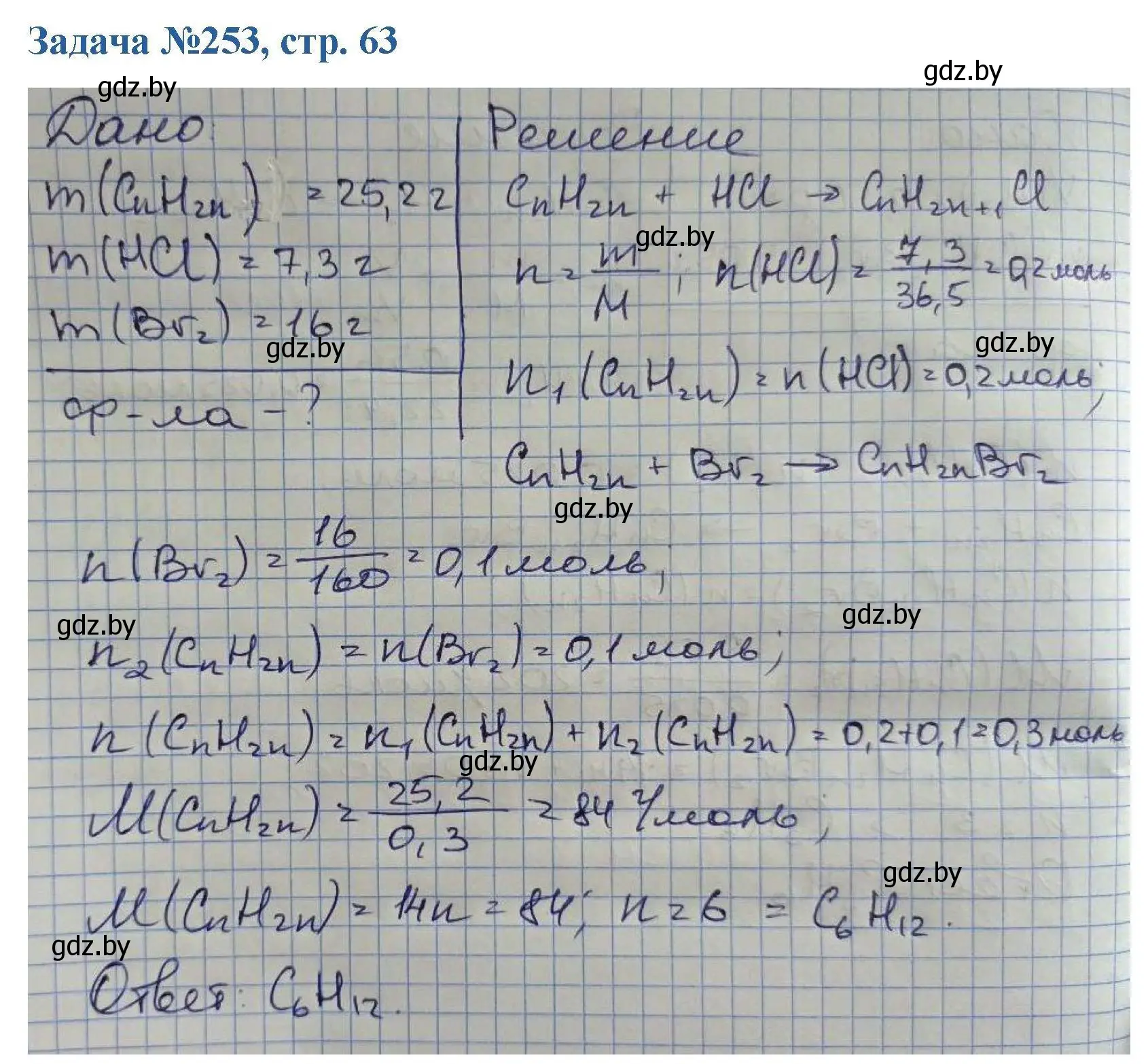 Решение номер 253 (страница 63) гдз по химии 10 класс Матулис, Матулис, сборник задач