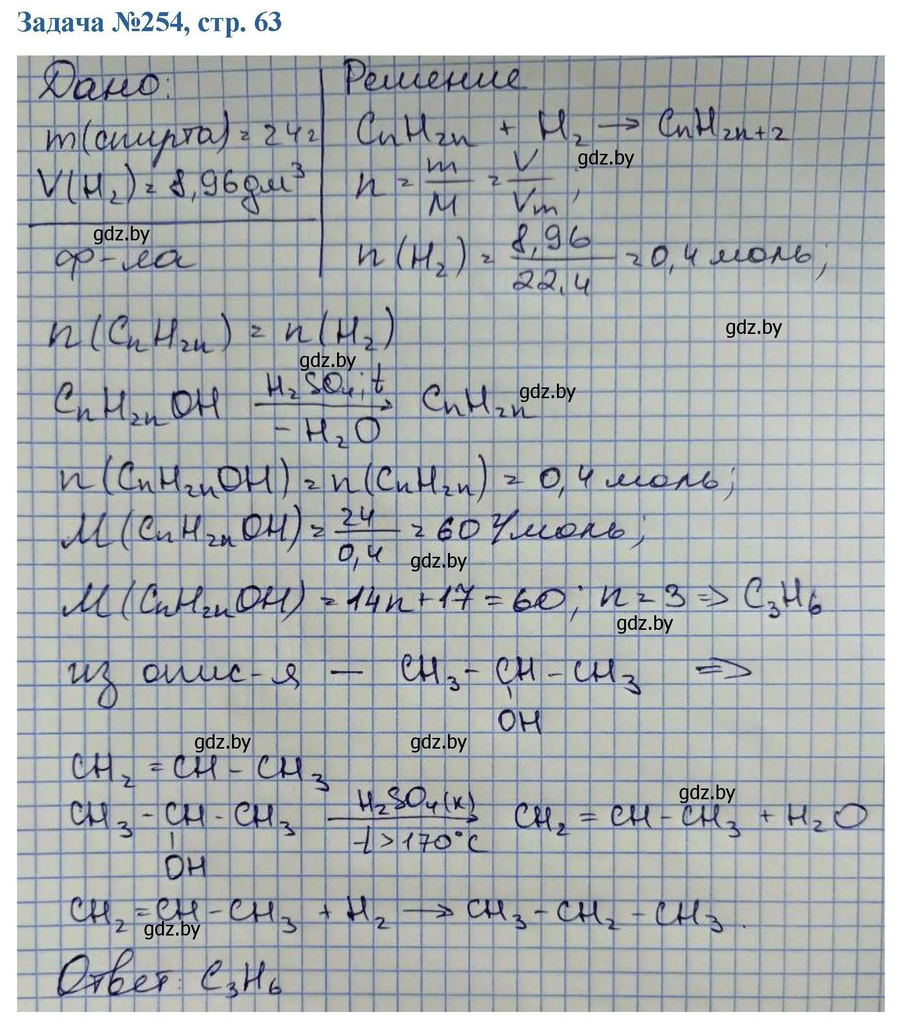 Решение номер 254 (страница 63) гдз по химии 10 класс Матулис, Матулис, сборник задач