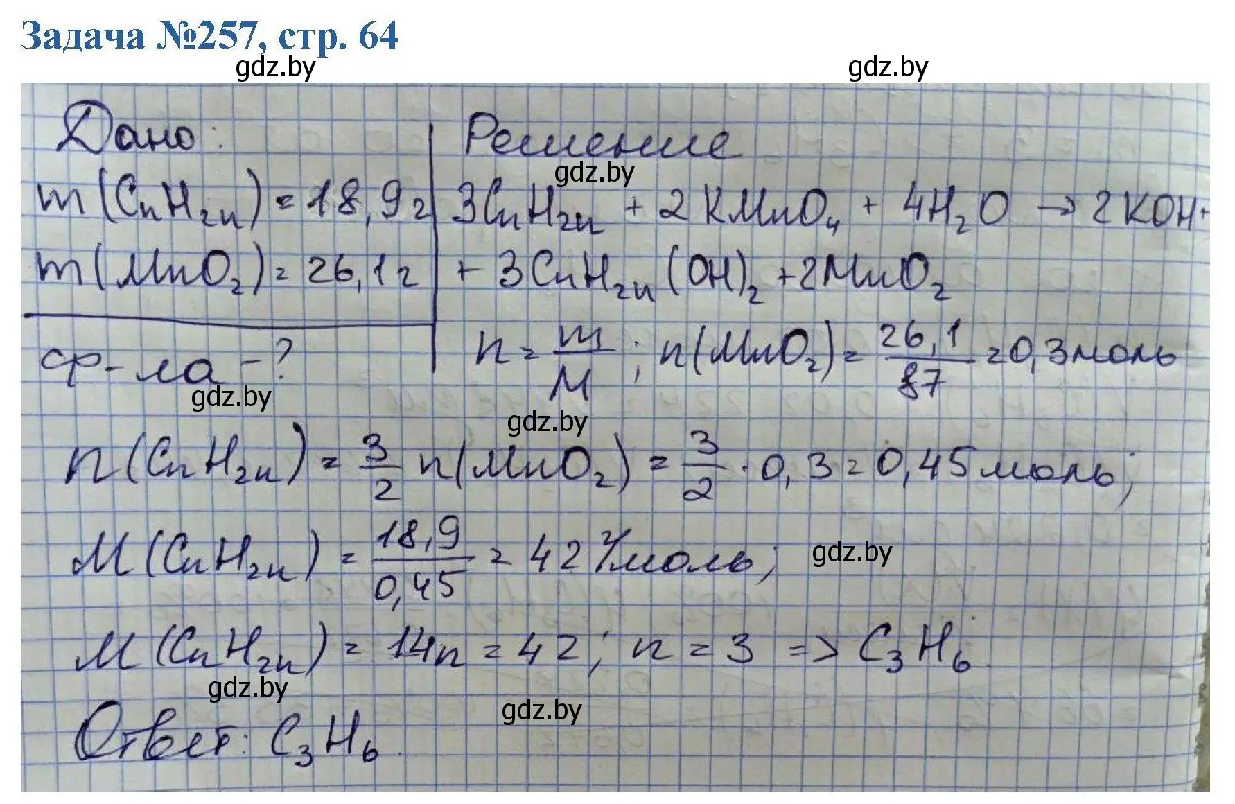 Решение номер 257 (страница 64) гдз по химии 10 класс Матулис, Матулис, сборник задач