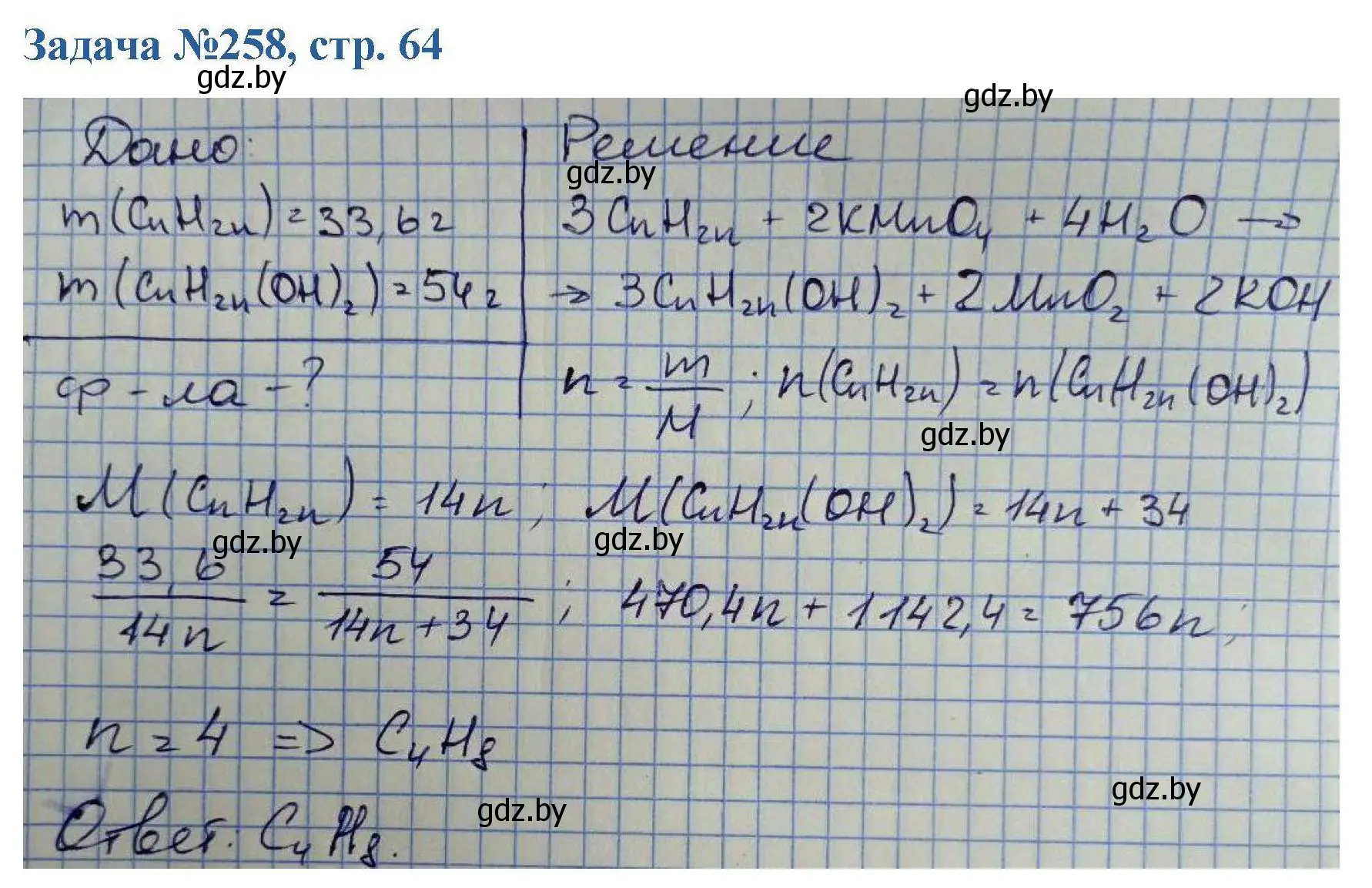 Решение номер 258 (страница 64) гдз по химии 10 класс Матулис, Матулис, сборник задач