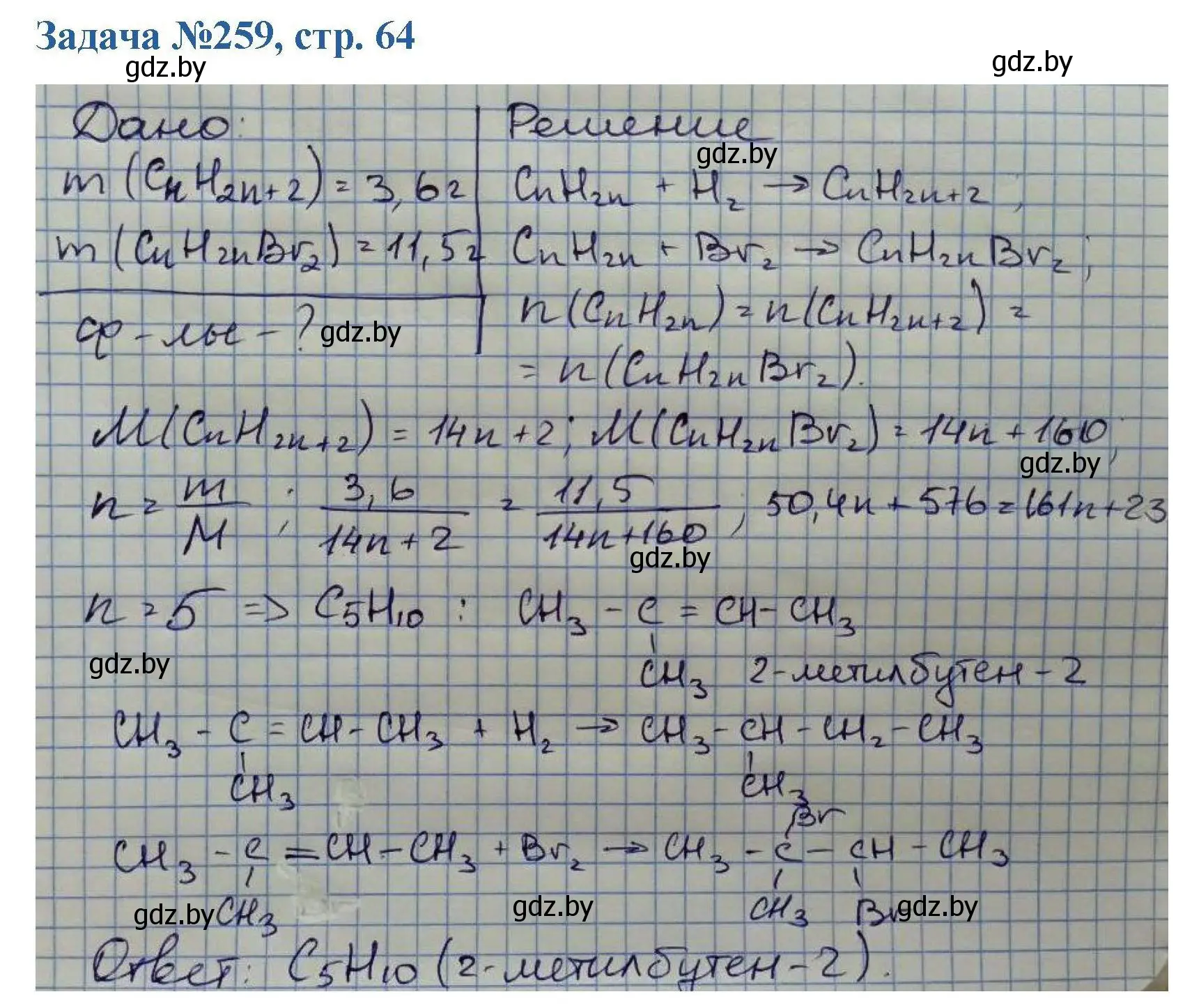 Решение номер 259 (страница 64) гдз по химии 10 класс Матулис, Матулис, сборник задач