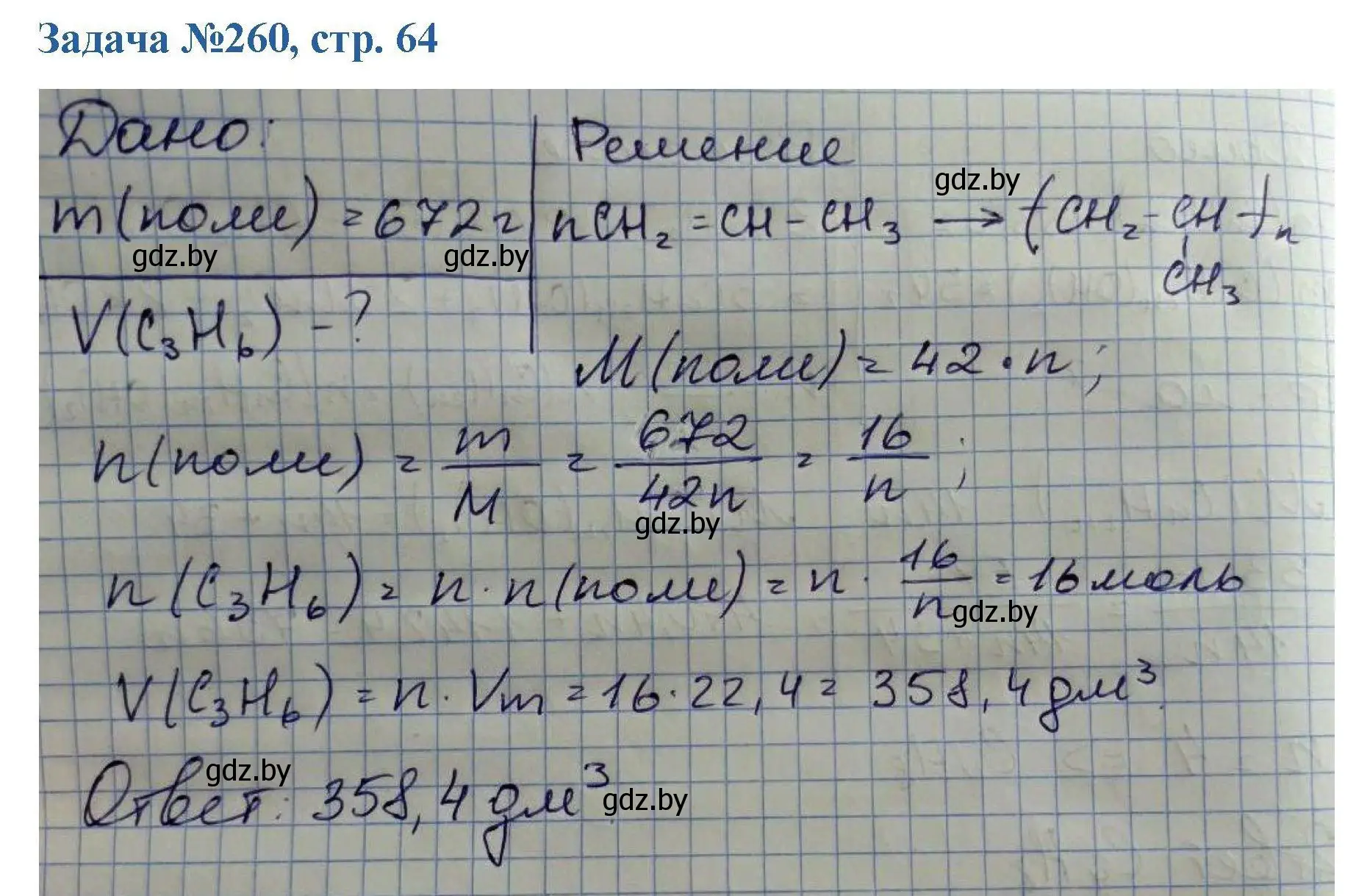 Решение номер 260 (страница 64) гдз по химии 10 класс Матулис, Матулис, сборник задач