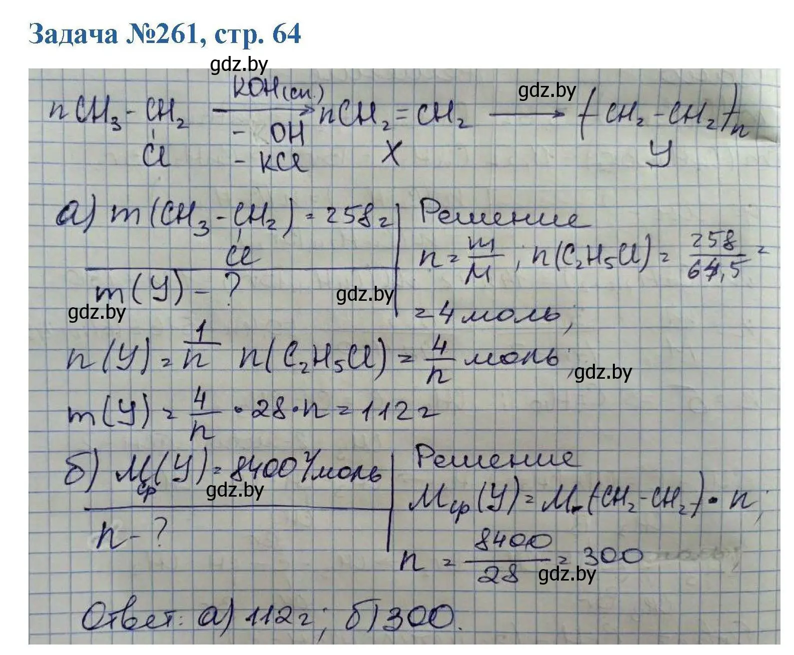 Решение номер 261 (страница 64) гдз по химии 10 класс Матулис, Матулис, сборник задач