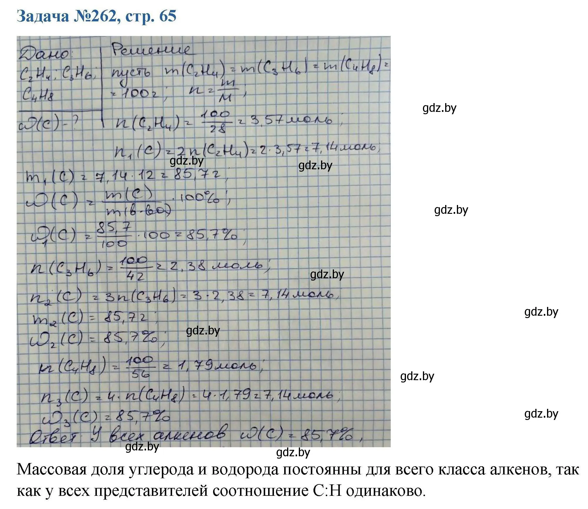 Решение номер 262 (страница 65) гдз по химии 10 класс Матулис, Матулис, сборник задач