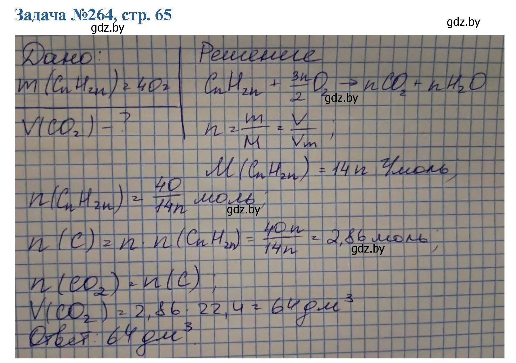 Решение номер 264 (страница 65) гдз по химии 10 класс Матулис, Матулис, сборник задач