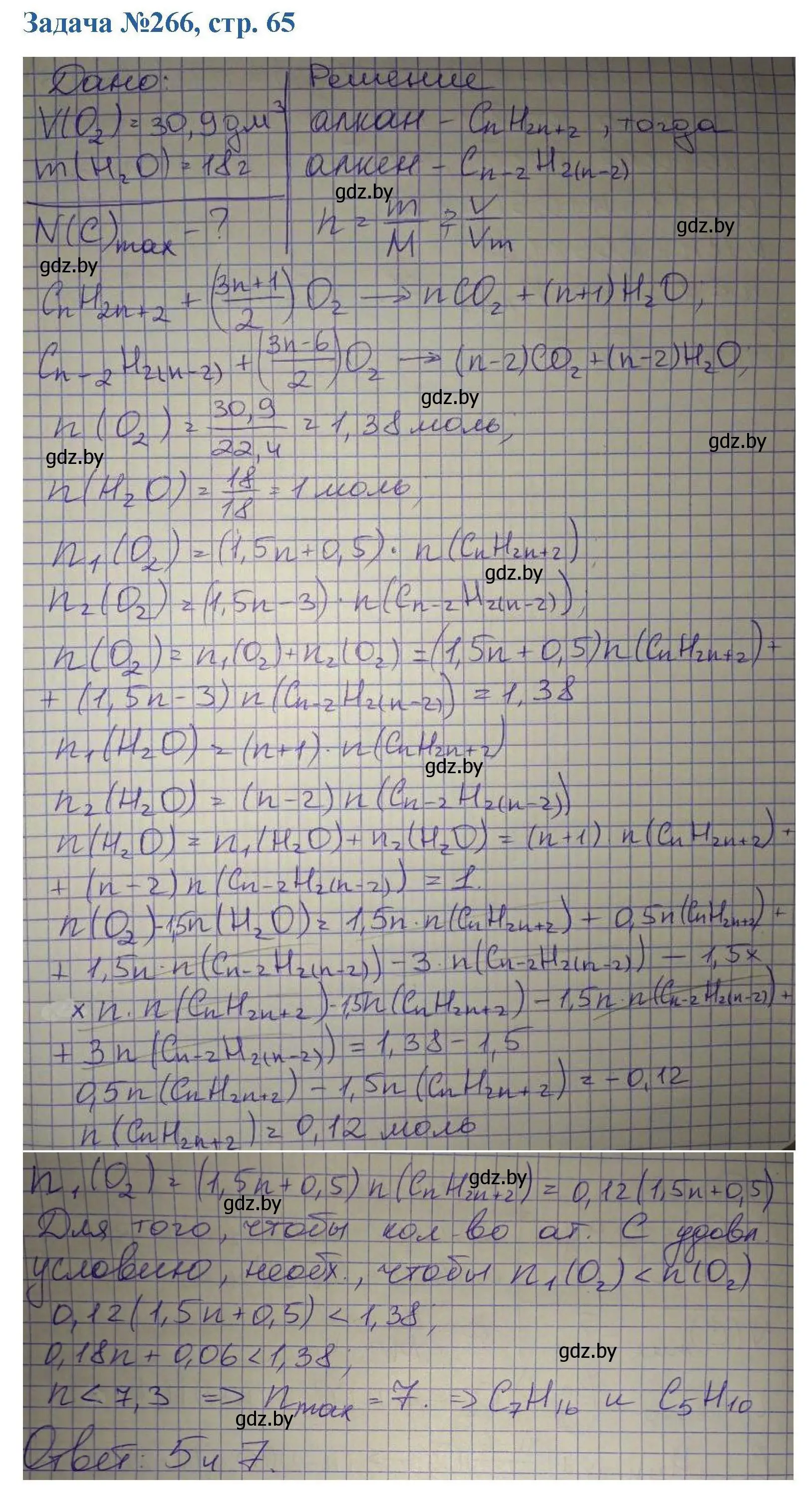 Решение номер 266 (страница 65) гдз по химии 10 класс Матулис, Матулис, сборник задач