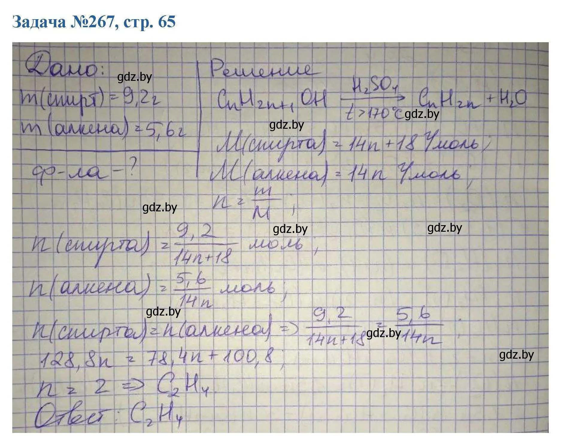 Решение номер 267 (страница 65) гдз по химии 10 класс Матулис, Матулис, сборник задач