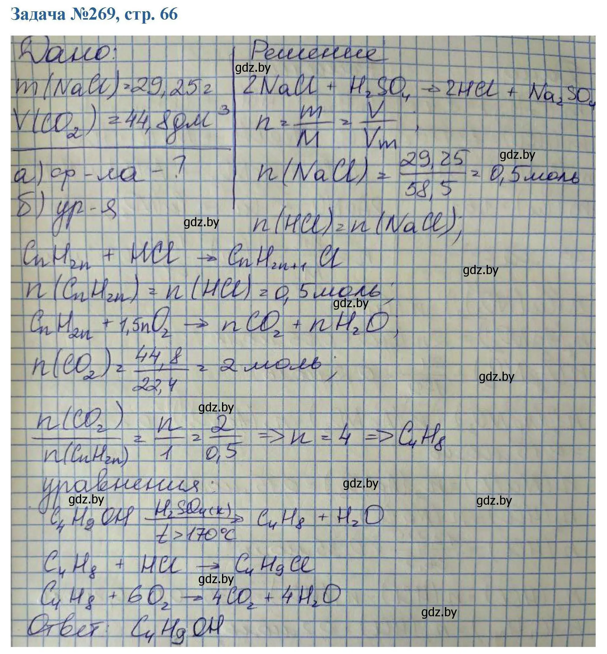 Решение номер 269 (страница 66) гдз по химии 10 класс Матулис, Матулис, сборник задач