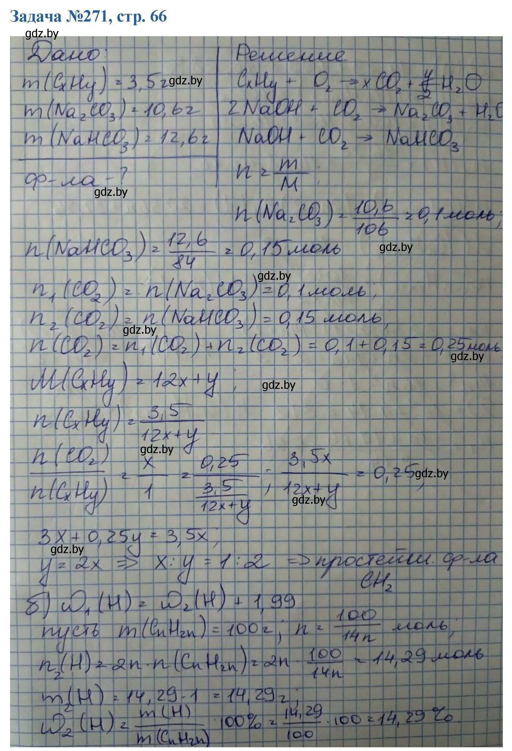 Решение номер 271 (страница 66) гдз по химии 10 класс Матулис, Матулис, сборник задач