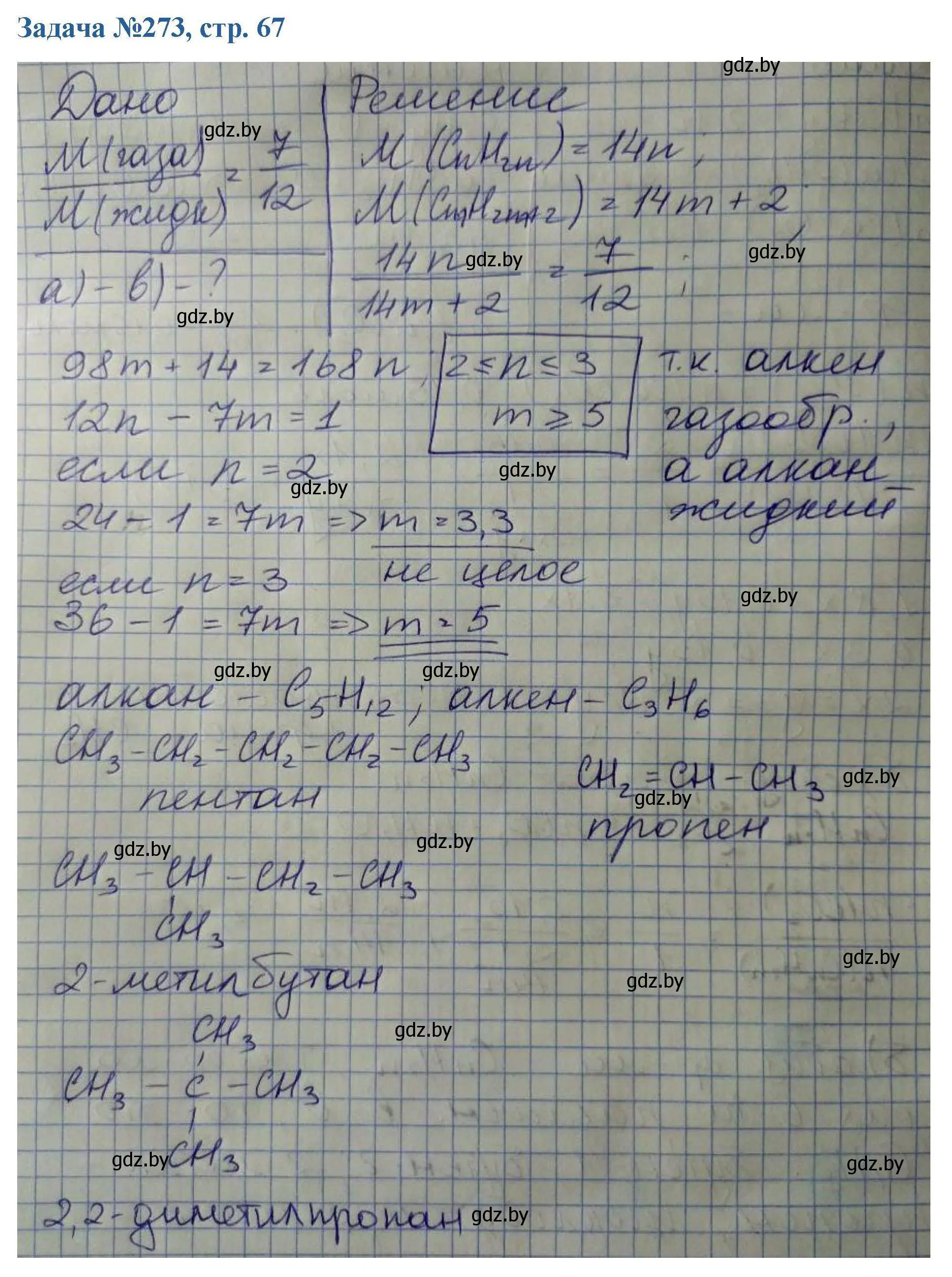 Решение номер 273 (страница 67) гдз по химии 10 класс Матулис, Матулис, сборник задач