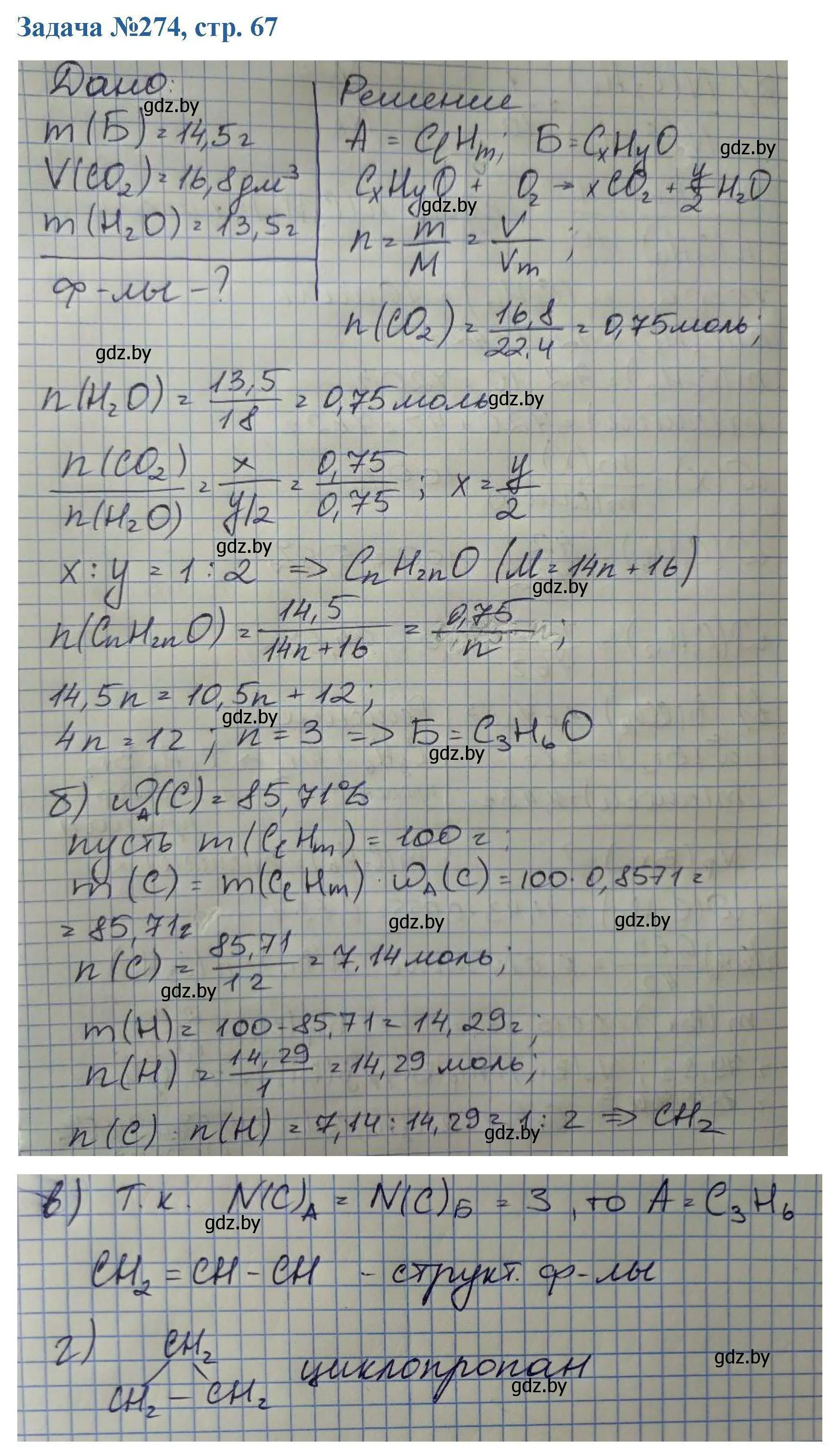 Решение номер 274 (страница 67) гдз по химии 10 класс Матулис, Матулис, сборник задач