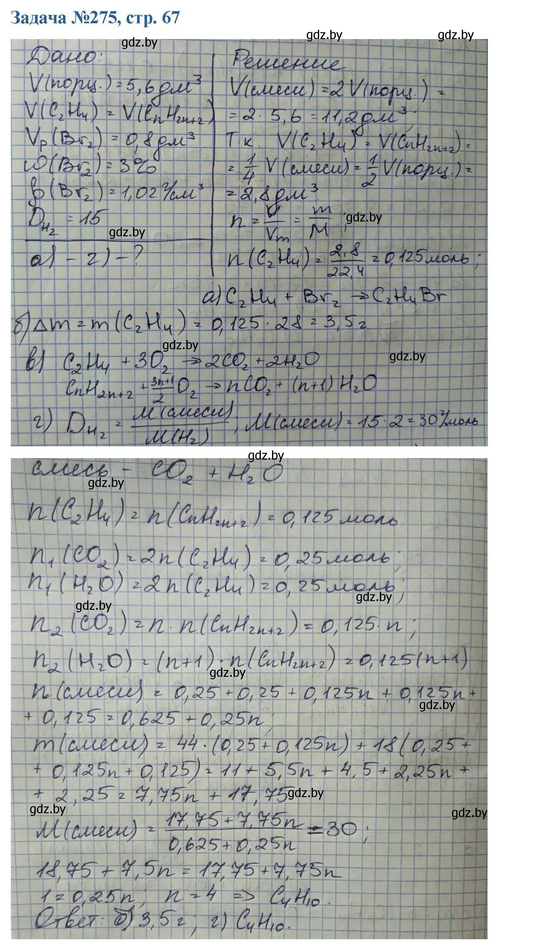 Решение номер 275 (страница 67) гдз по химии 10 класс Матулис, Матулис, сборник задач