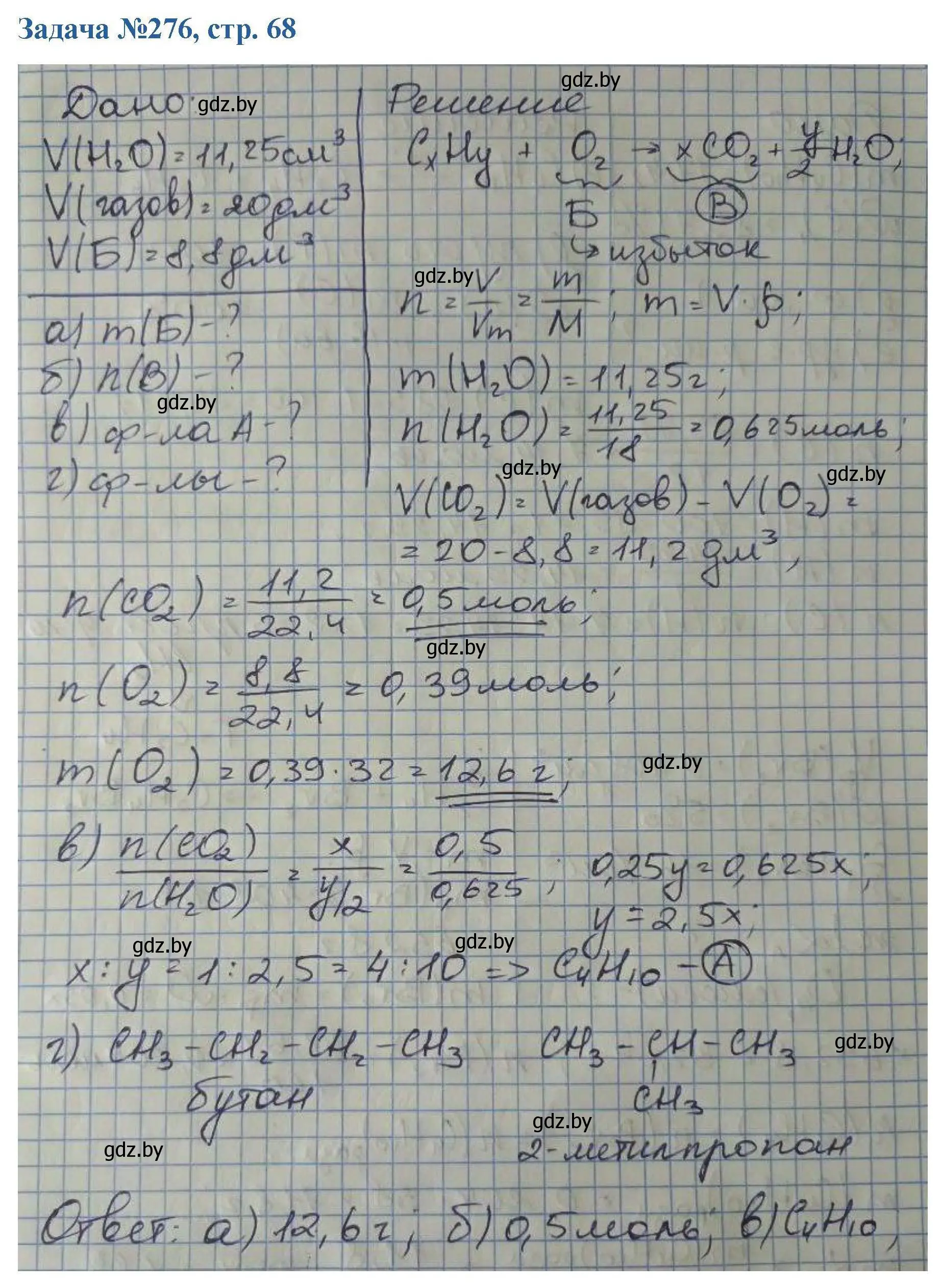 Решение номер 276 (страница 68) гдз по химии 10 класс Матулис, Матулис, сборник задач