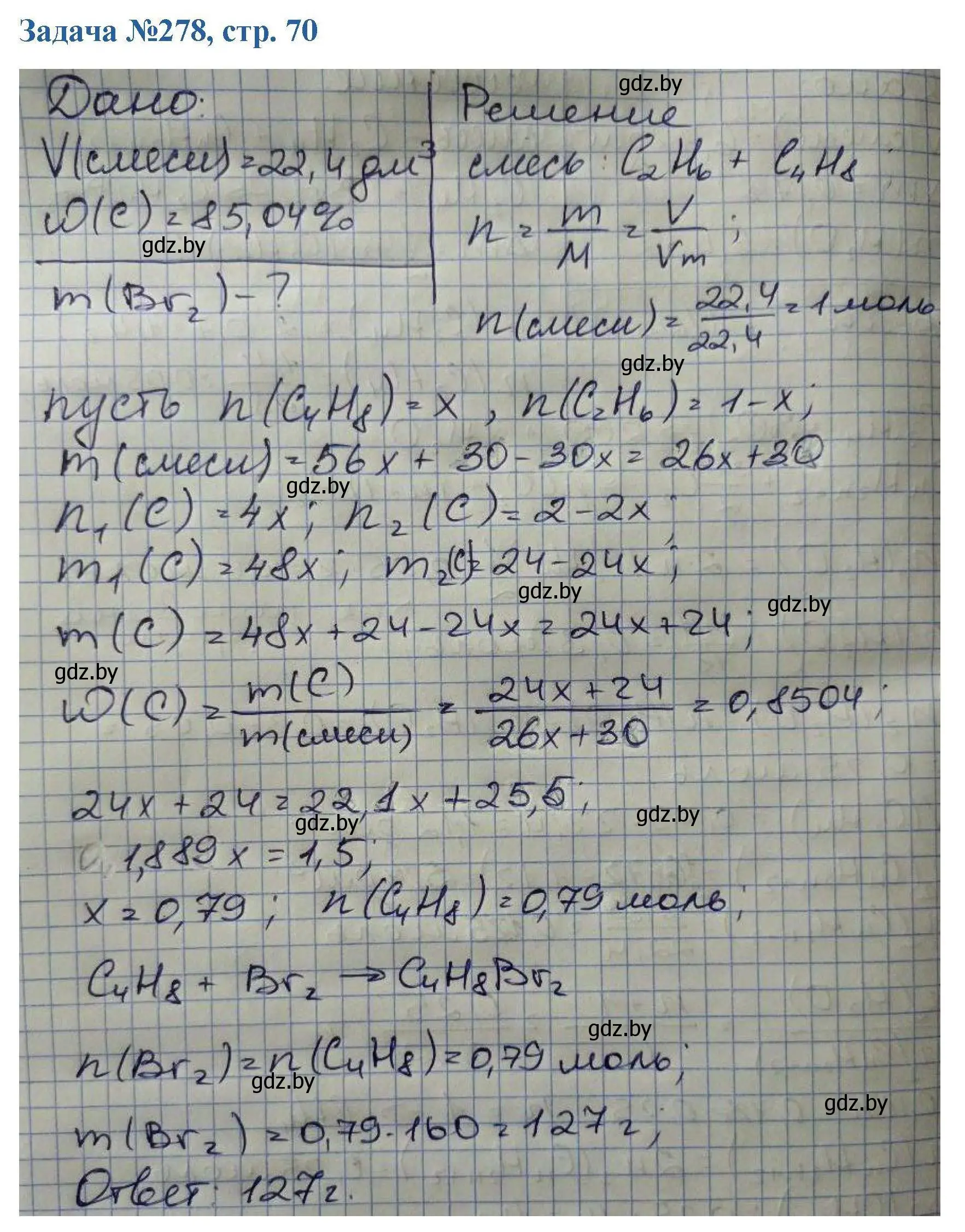 Решение номер 278 (страница 70) гдз по химии 10 класс Матулис, Матулис, сборник задач