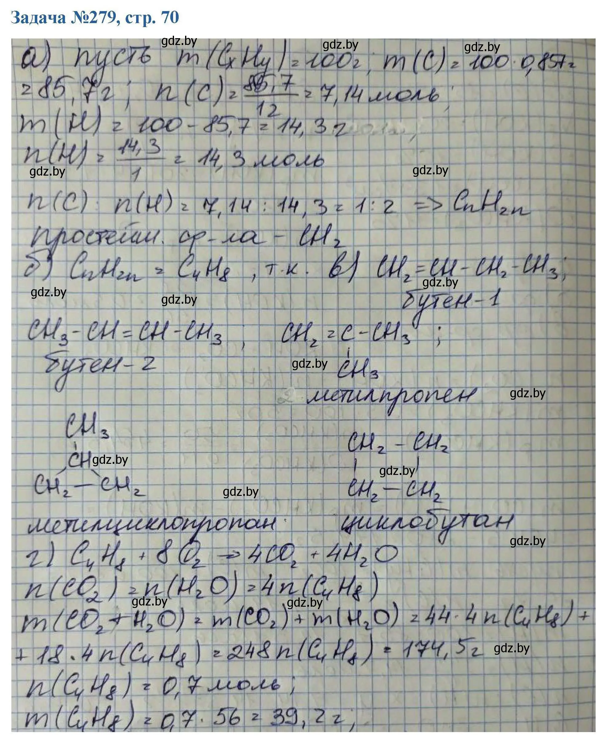 Решение номер 279 (страница 70) гдз по химии 10 класс Матулис, Матулис, сборник задач