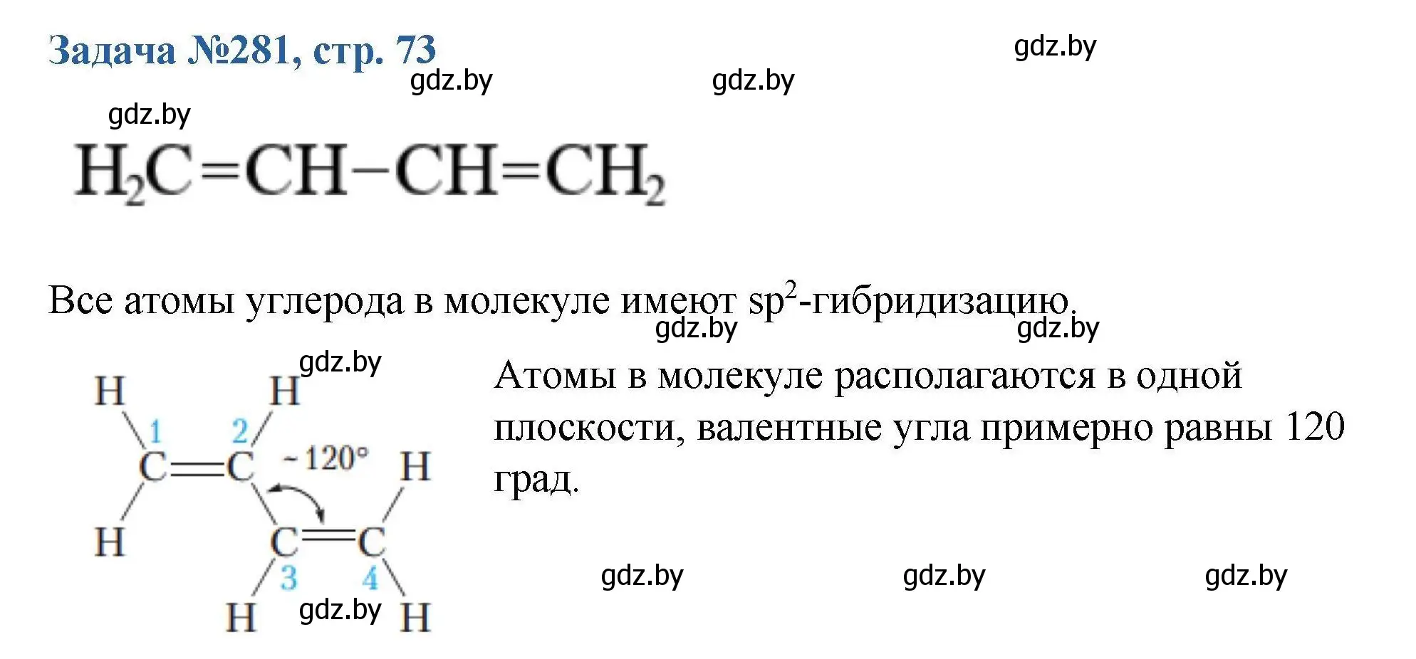 Решение номер 281 (страница 73) гдз по химии 10 класс Матулис, Матулис, сборник задач