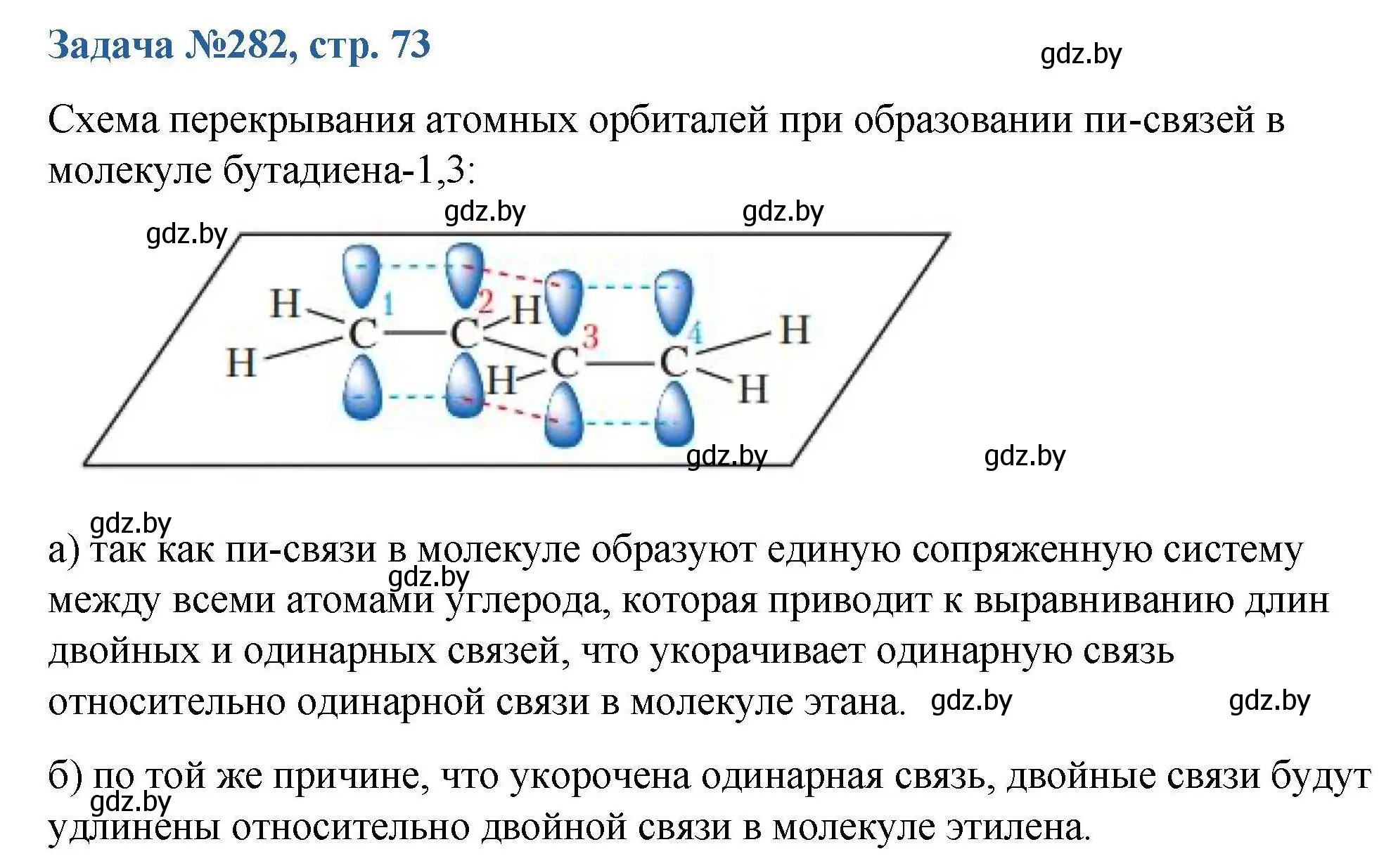 Решение номер 282 (страница 73) гдз по химии 10 класс Матулис, Матулис, сборник задач