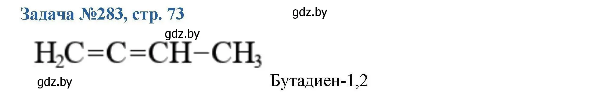 Решение номер 283 (страница 73) гдз по химии 10 класс Матулис, Матулис, сборник задач