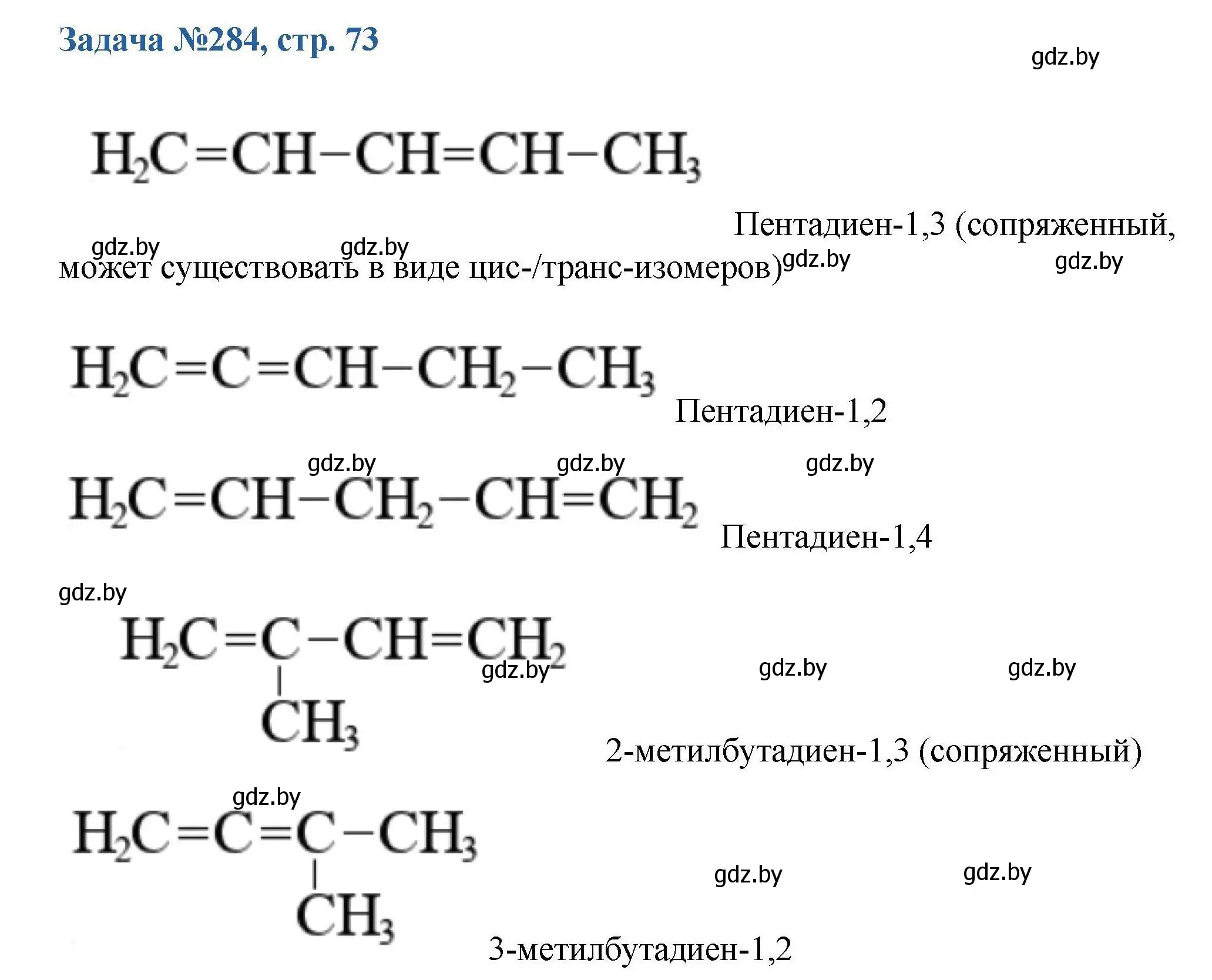 Решение номер 284 (страница 73) гдз по химии 10 класс Матулис, Матулис, сборник задач