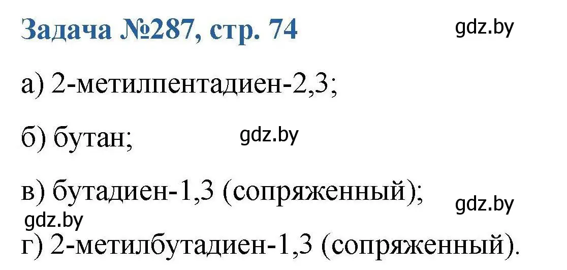 Решение номер 287 (страница 74) гдз по химии 10 класс Матулис, Матулис, сборник задач