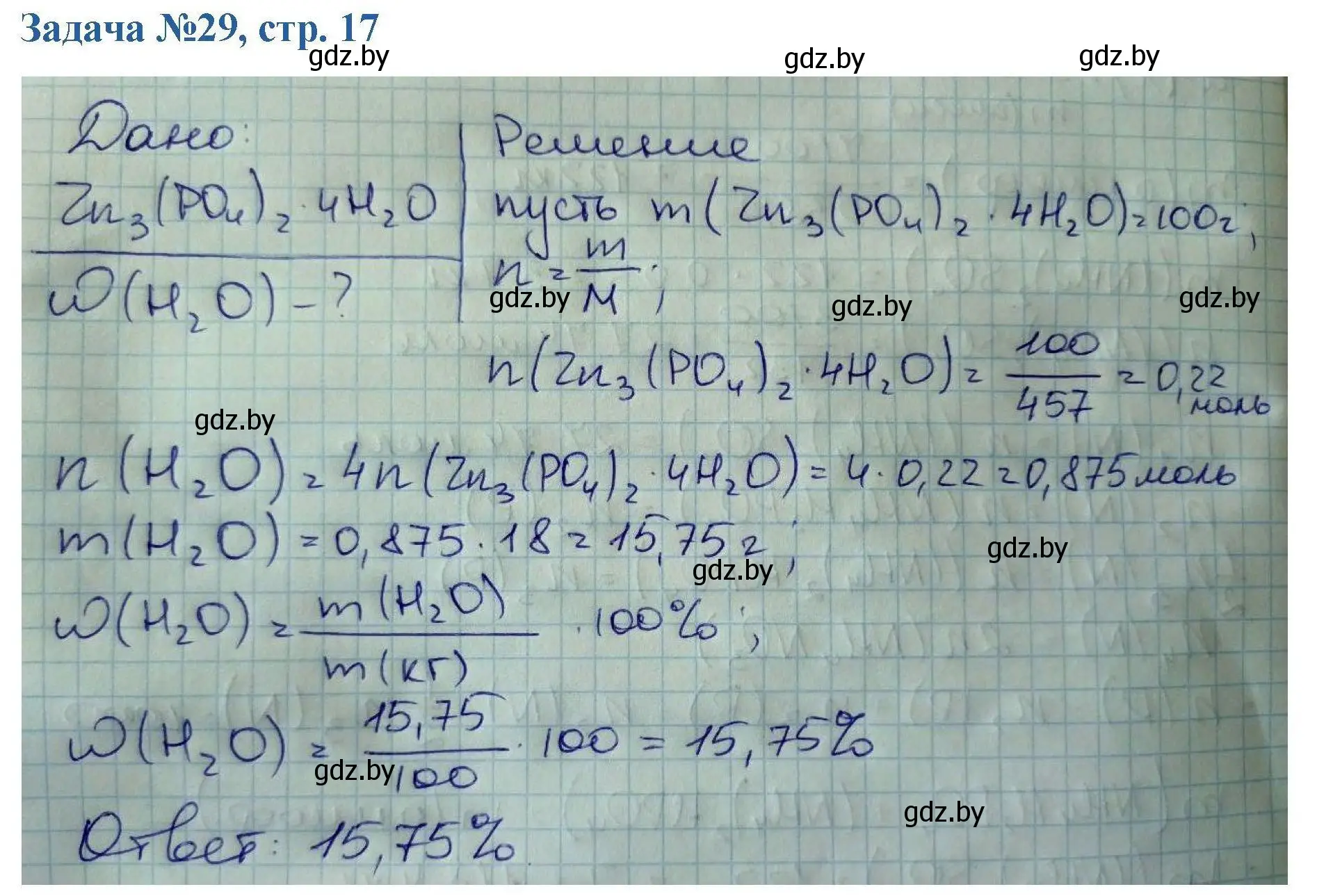 Решение номер 29 (страница 17) гдз по химии 10 класс Матулис, Матулис, сборник задач