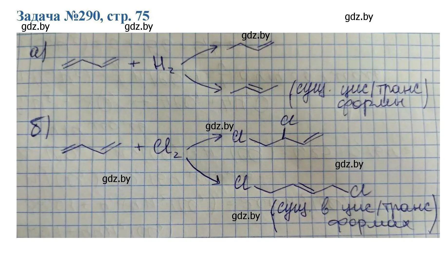 Решение номер 290 (страница 75) гдз по химии 10 класс Матулис, Матулис, сборник задач