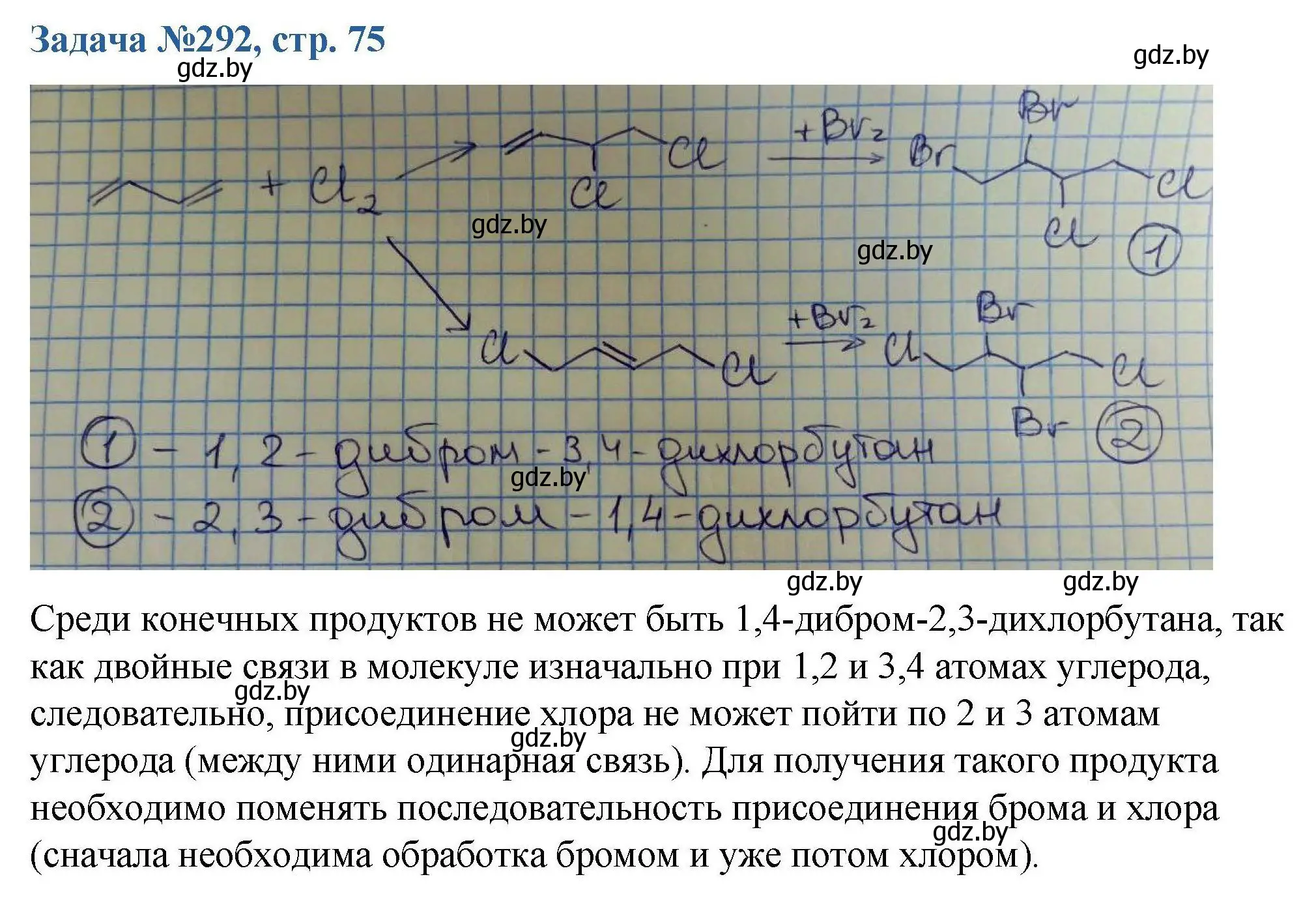 Решение номер 292 (страница 75) гдз по химии 10 класс Матулис, Матулис, сборник задач