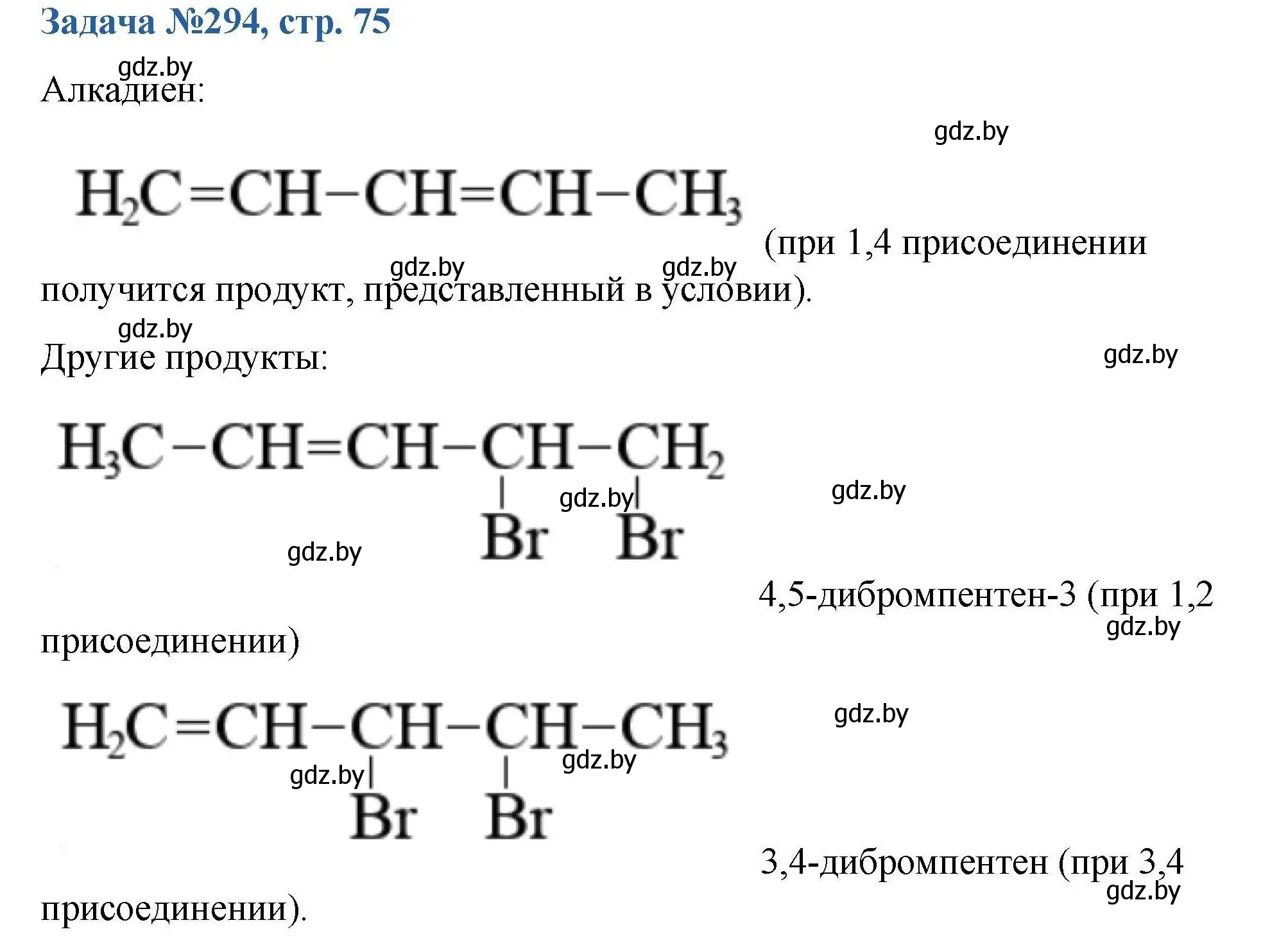 Решение номер 294 (страница 75) гдз по химии 10 класс Матулис, Матулис, сборник задач