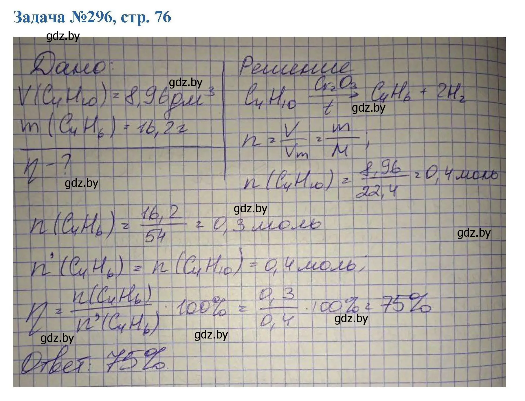 Решение номер 296 (страница 76) гдз по химии 10 класс Матулис, Матулис, сборник задач