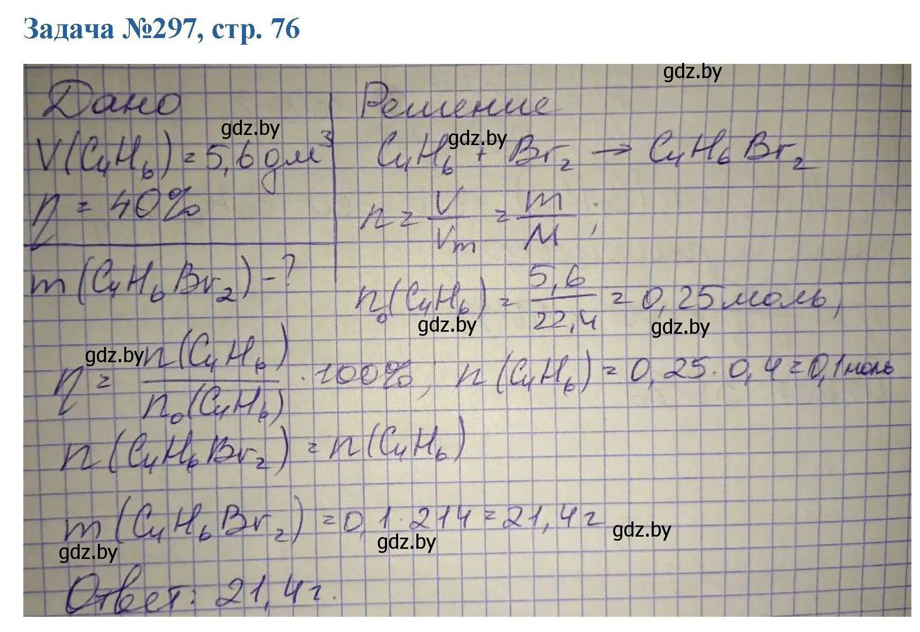 Решение номер 297 (страница 76) гдз по химии 10 класс Матулис, Матулис, сборник задач