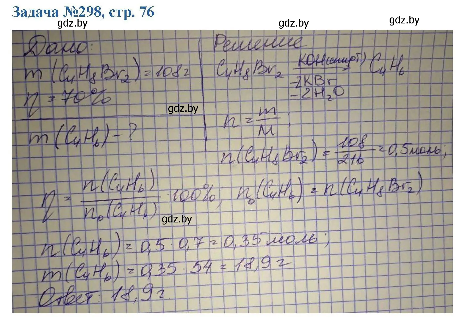 Решение номер 298 (страница 76) гдз по химии 10 класс Матулис, Матулис, сборник задач