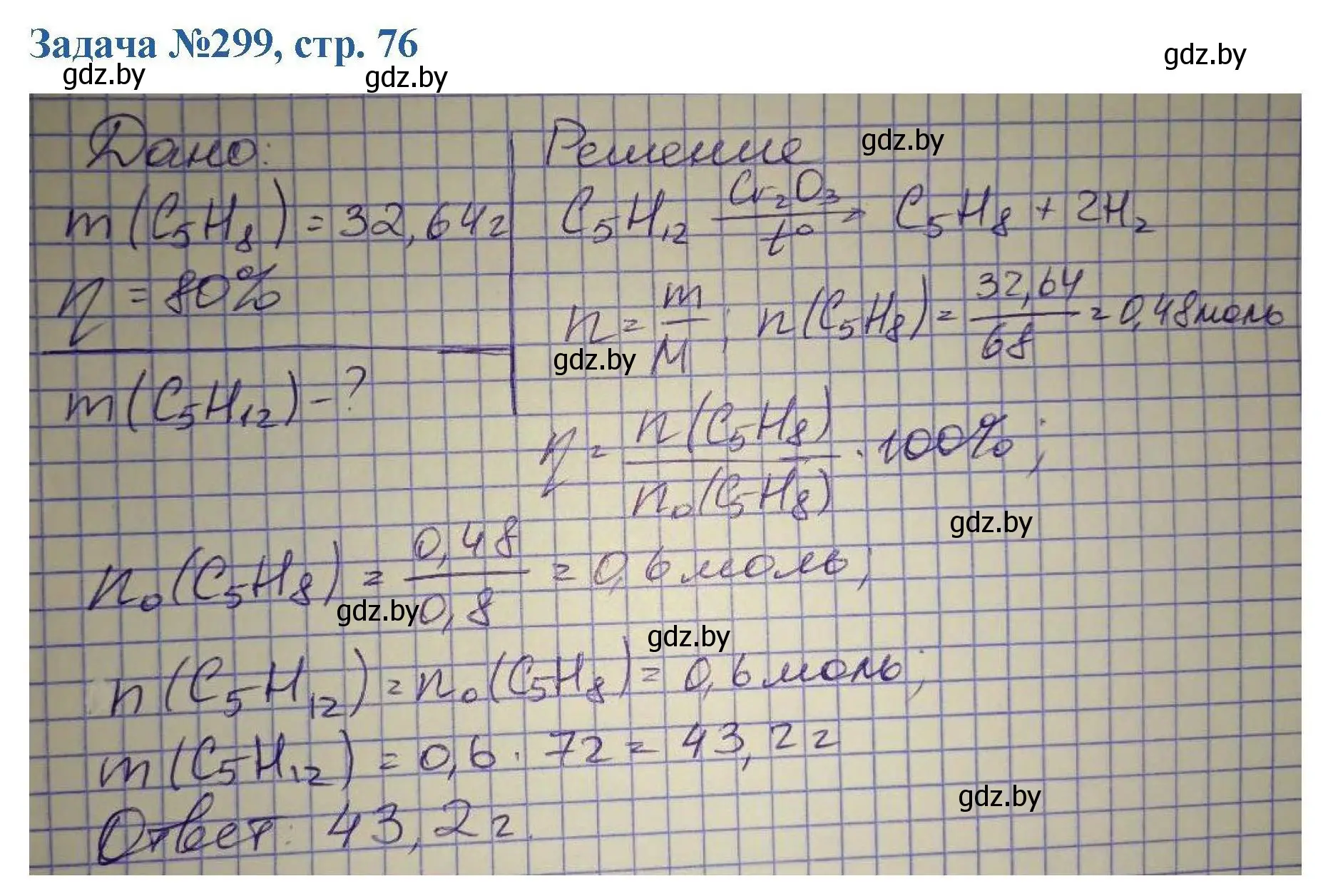 Решение номер 299 (страница 76) гдз по химии 10 класс Матулис, Матулис, сборник задач