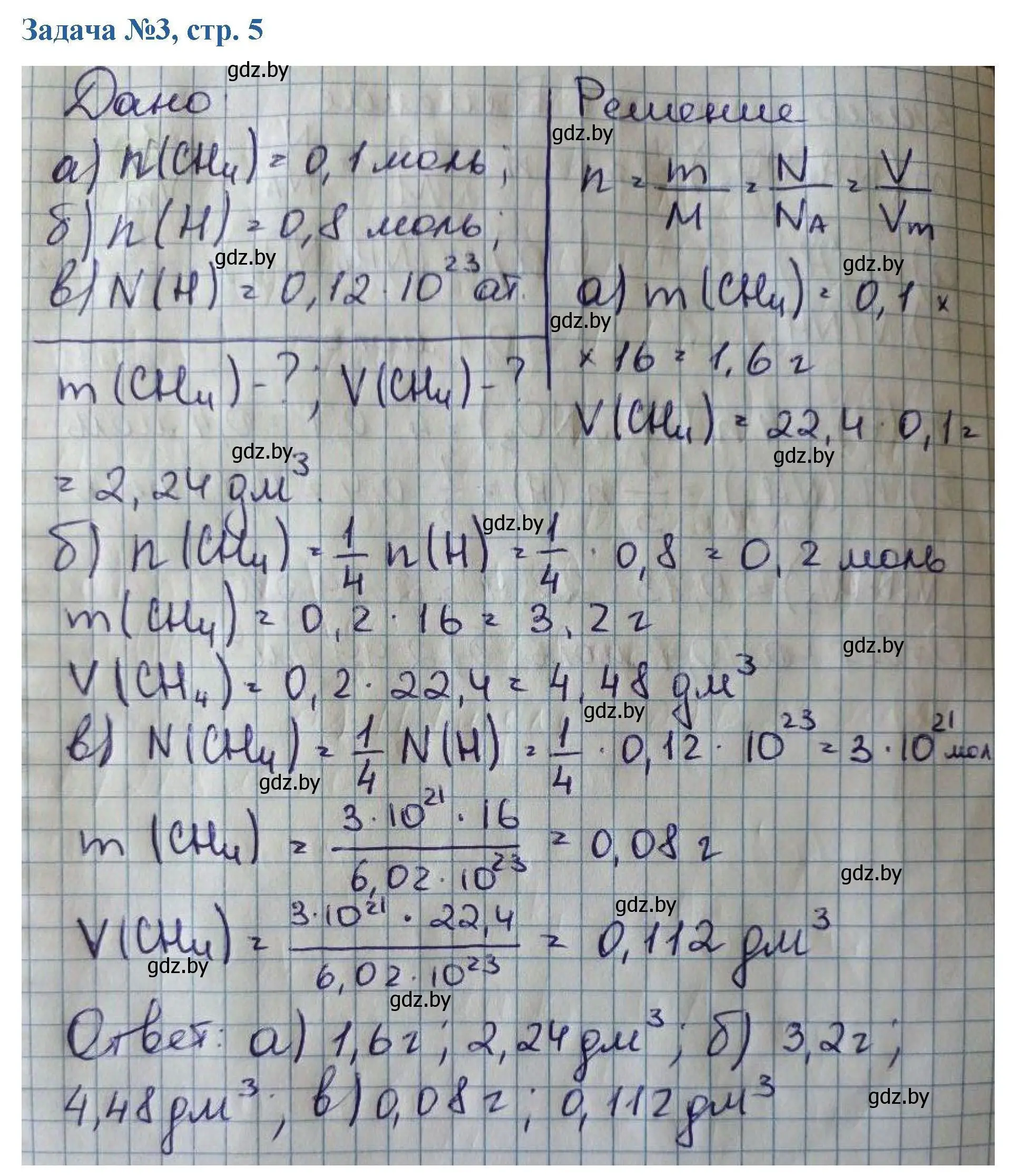 Решение номер 3 (страница 5) гдз по химии 10 класс Матулис, Матулис, сборник задач