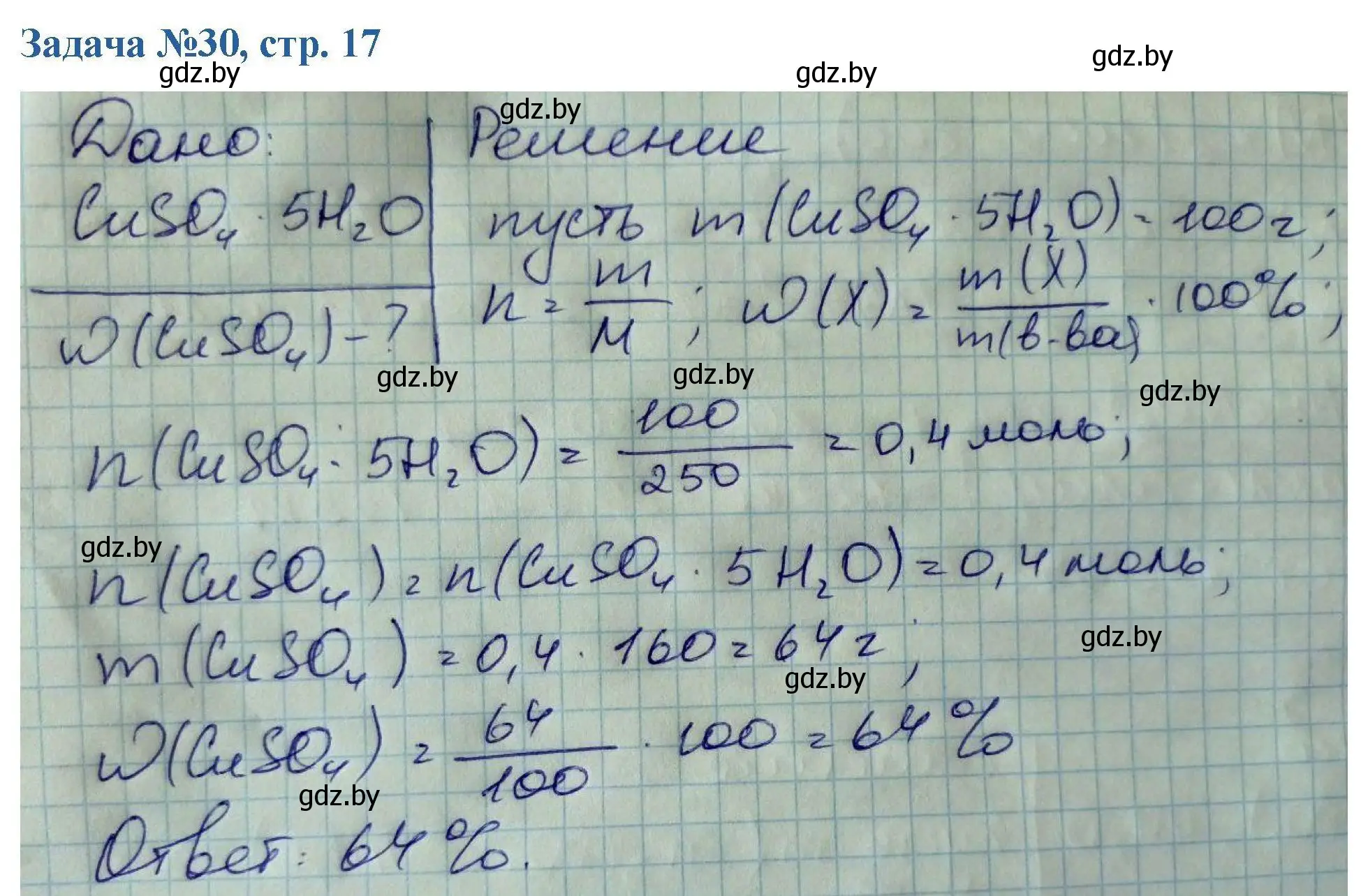 Решение номер 30 (страница 17) гдз по химии 10 класс Матулис, Матулис, сборник задач