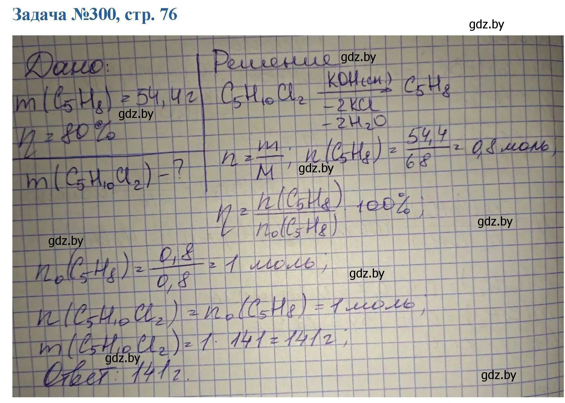 Решение номер 300 (страница 76) гдз по химии 10 класс Матулис, Матулис, сборник задач