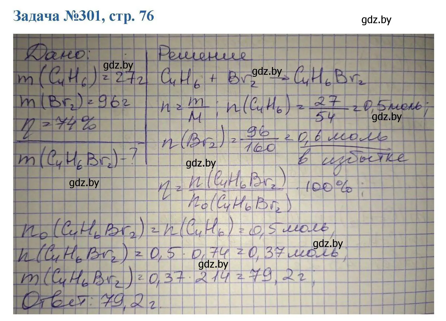 Решение номер 301 (страница 76) гдз по химии 10 класс Матулис, Матулис, сборник задач