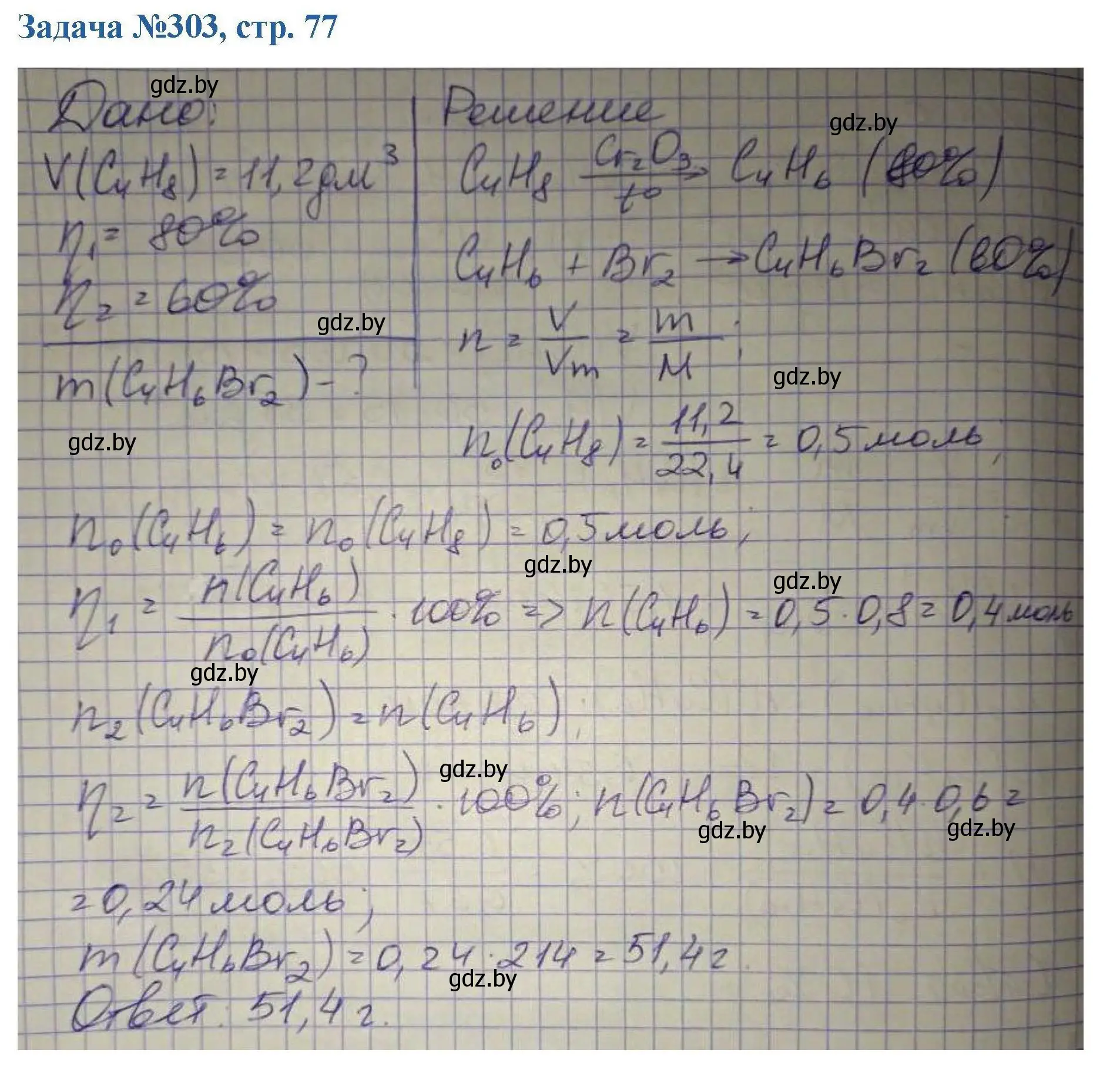 Решение номер 303 (страница 77) гдз по химии 10 класс Матулис, Матулис, сборник задач