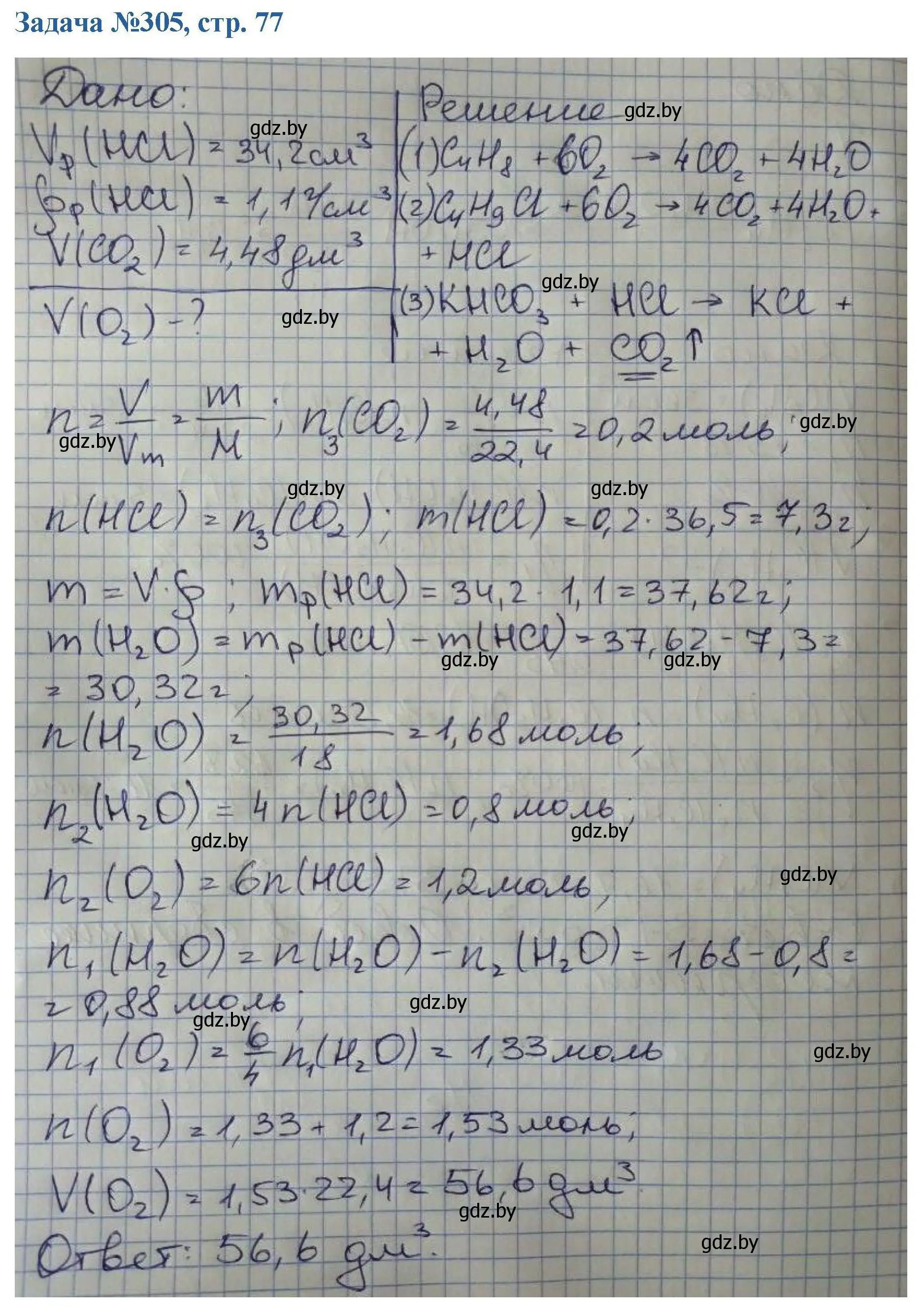 Решение номер 305 (страница 77) гдз по химии 10 класс Матулис, Матулис, сборник задач