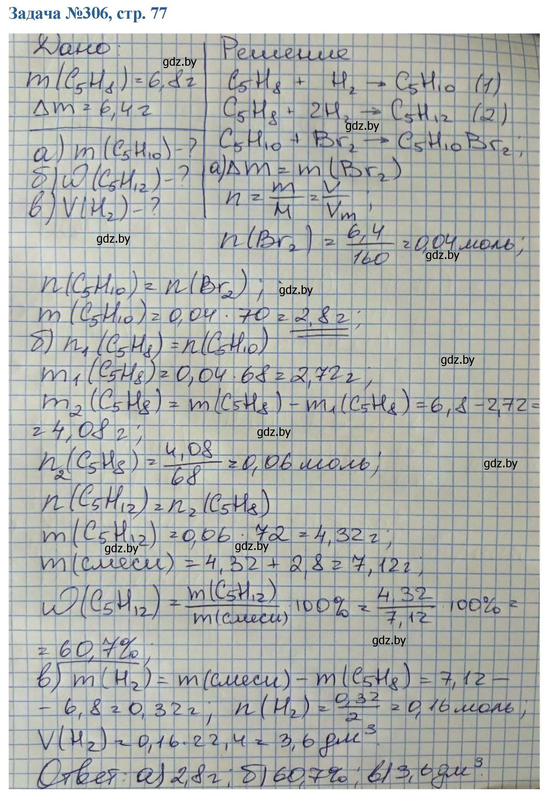 Решение номер 306 (страница 77) гдз по химии 10 класс Матулис, Матулис, сборник задач