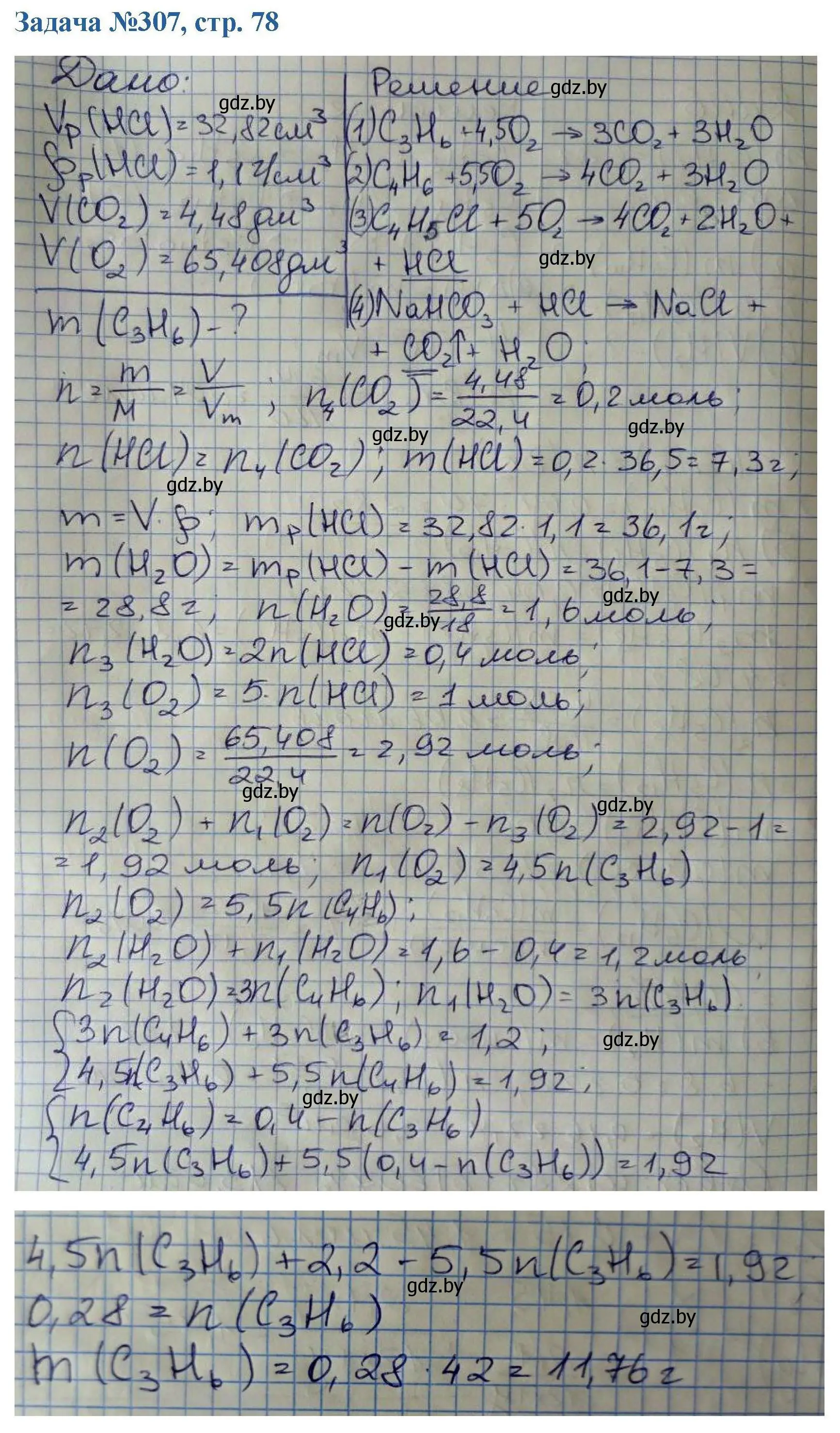 Решение номер 307 (страница 78) гдз по химии 10 класс Матулис, Матулис, сборник задач