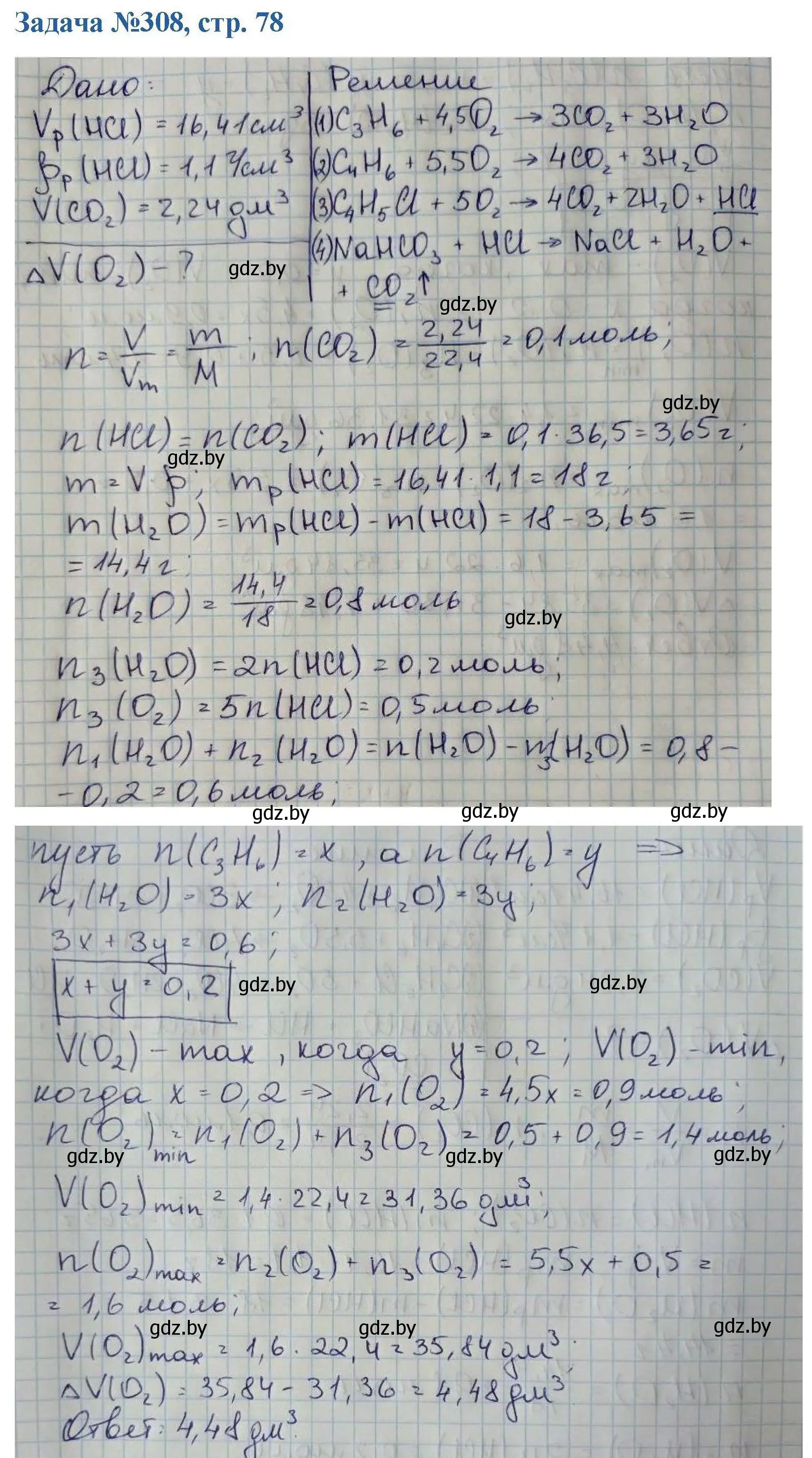 Решение номер 308 (страница 78) гдз по химии 10 класс Матулис, Матулис, сборник задач