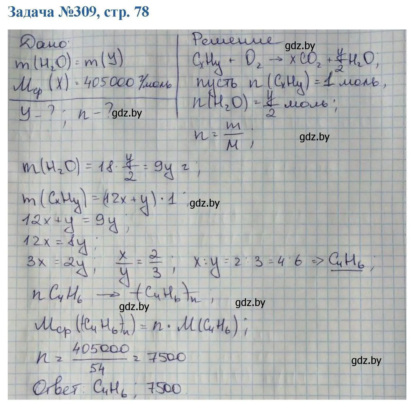 Решение номер 309 (страница 78) гдз по химии 10 класс Матулис, Матулис, сборник задач