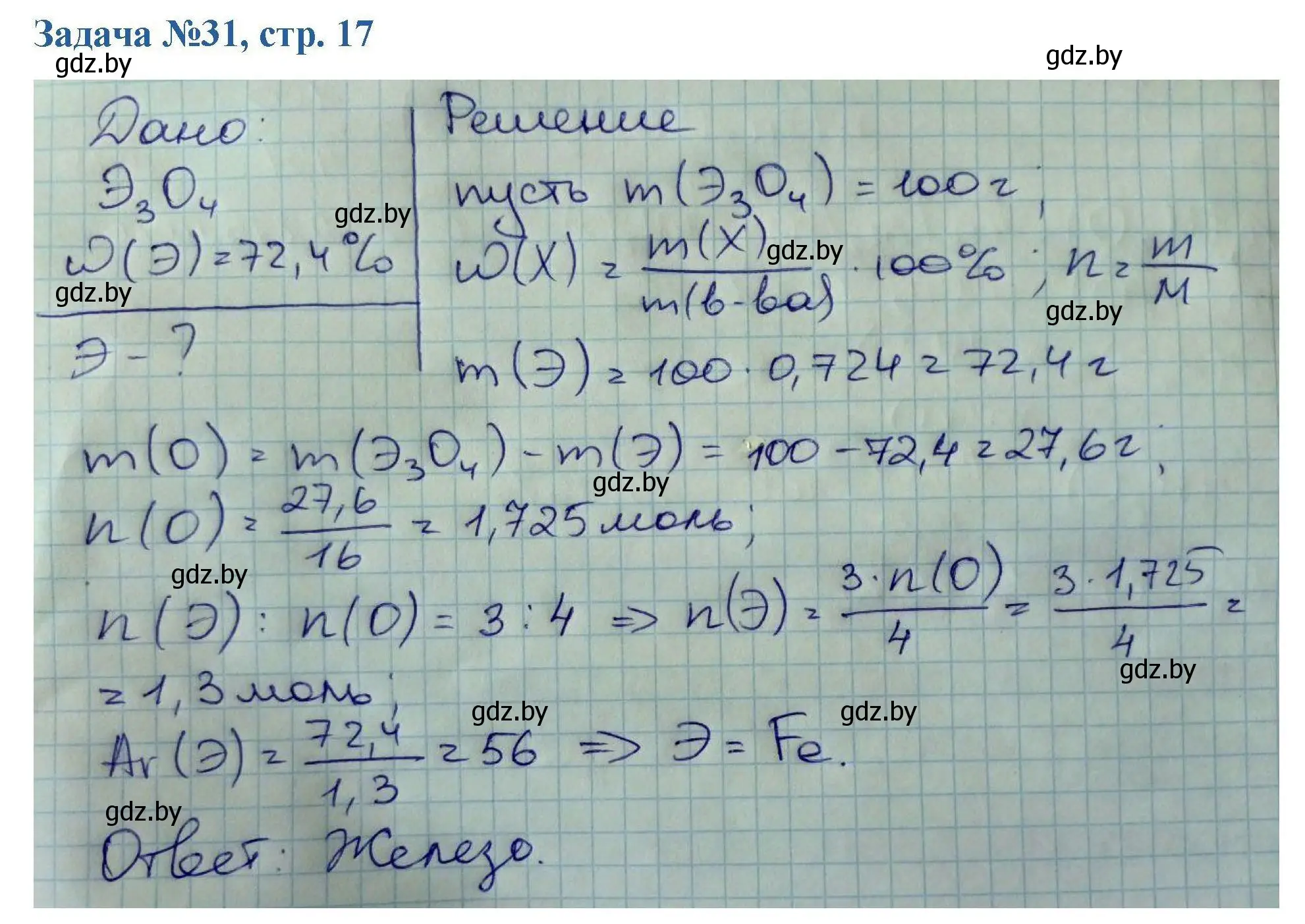 Решение номер 31 (страница 17) гдз по химии 10 класс Матулис, Матулис, сборник задач