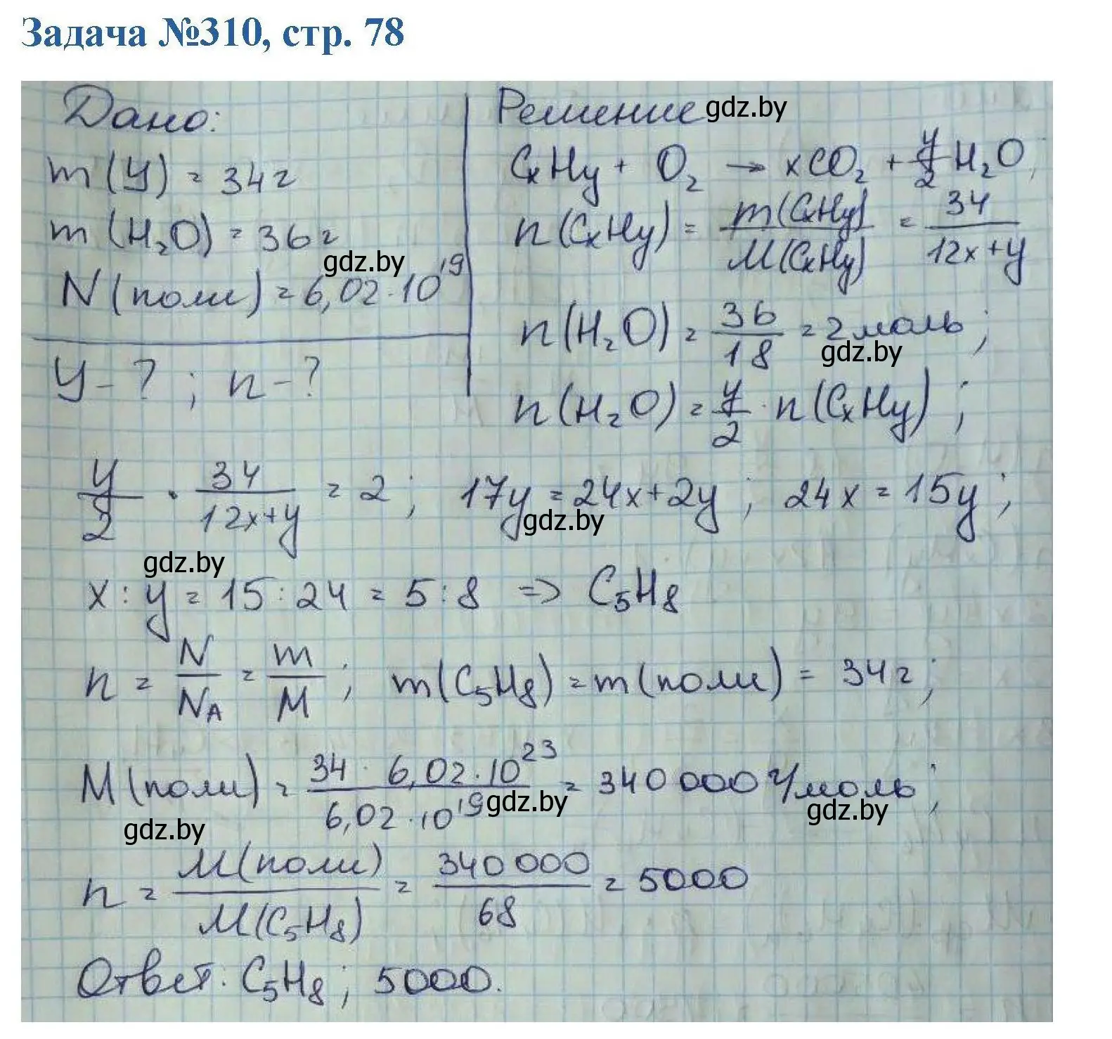 Решение номер 310 (страница 78) гдз по химии 10 класс Матулис, Матулис, сборник задач