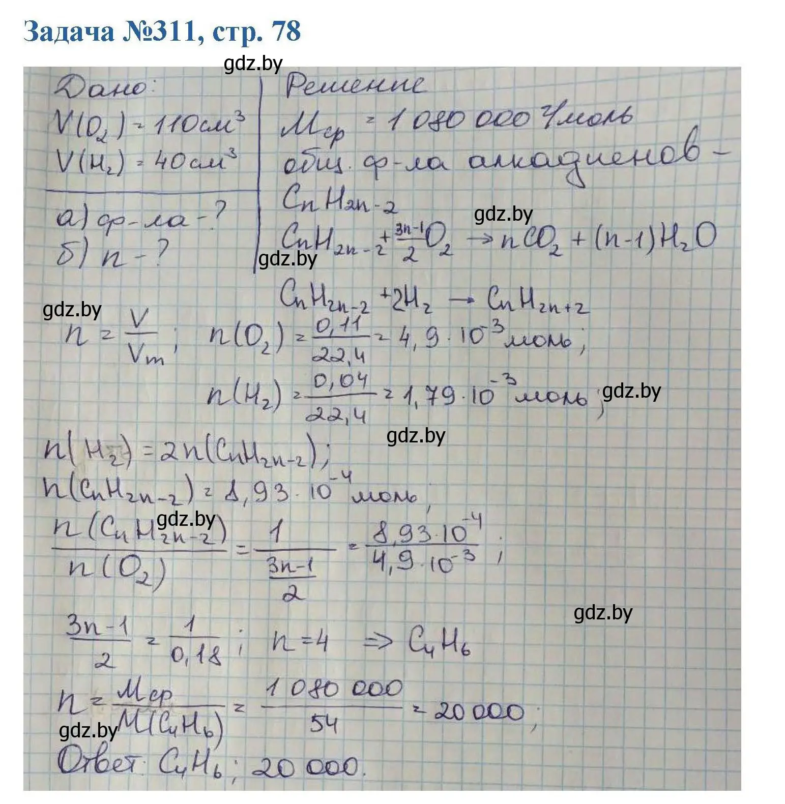 Решение номер 311 (страница 78) гдз по химии 10 класс Матулис, Матулис, сборник задач