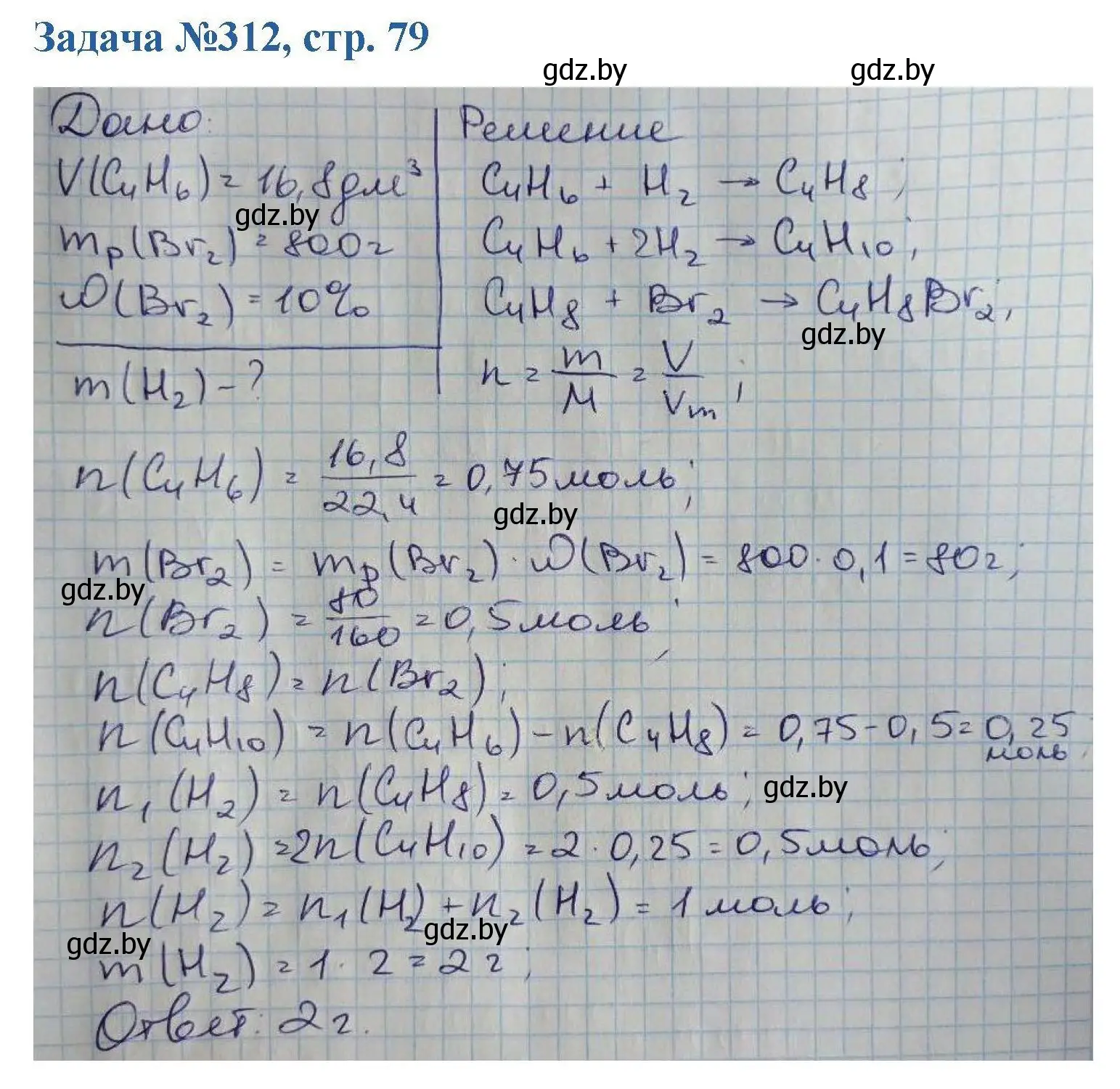 Решение номер 312 (страница 79) гдз по химии 10 класс Матулис, Матулис, сборник задач